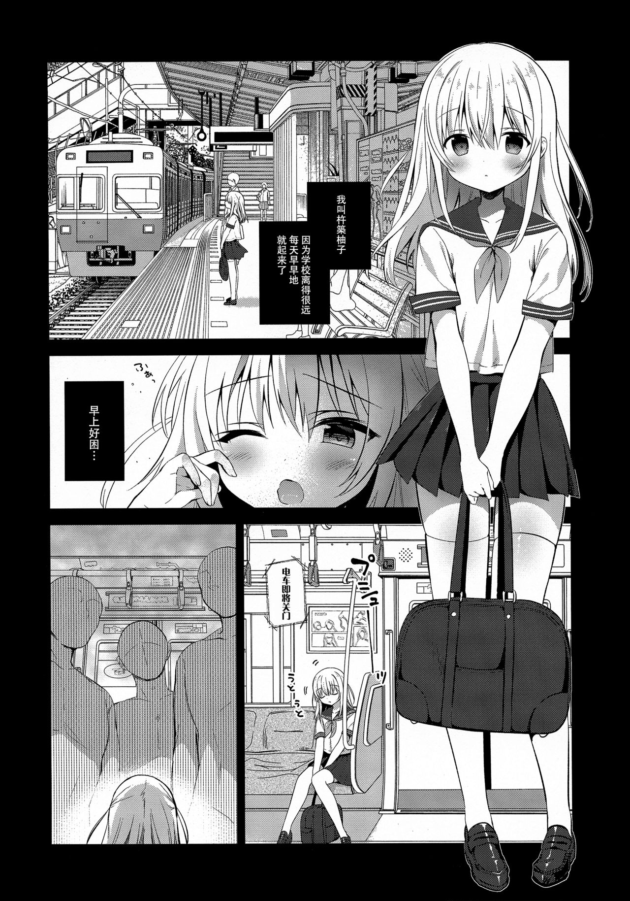 [日本漫画] (C96) [INS-mode (Amanagi Seiji)] Chikan no Sonzai Shinai Subarashii Sekai Yuka-chan Hen  没有痴汉的美好世界 柚香篇  单本,肛门,萝莉,单女,群P,丝袜#[18P]-4