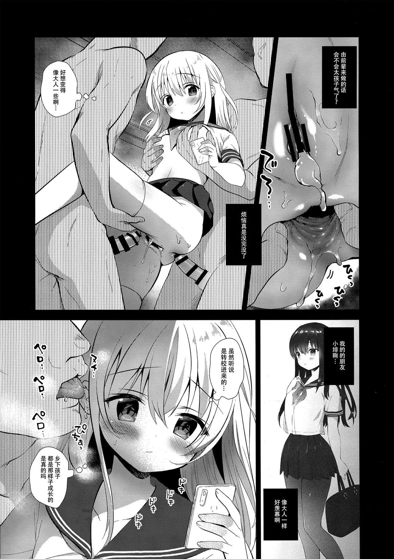 [日本漫画] (C96) [INS-mode (Amanagi Seiji)] Chikan no Sonzai Shinai Subarashii Sekai Yuka-chan Hen  没有痴汉的美好世界 柚香篇  单本,肛门,萝莉,单女,群P,丝袜#[18P]-9