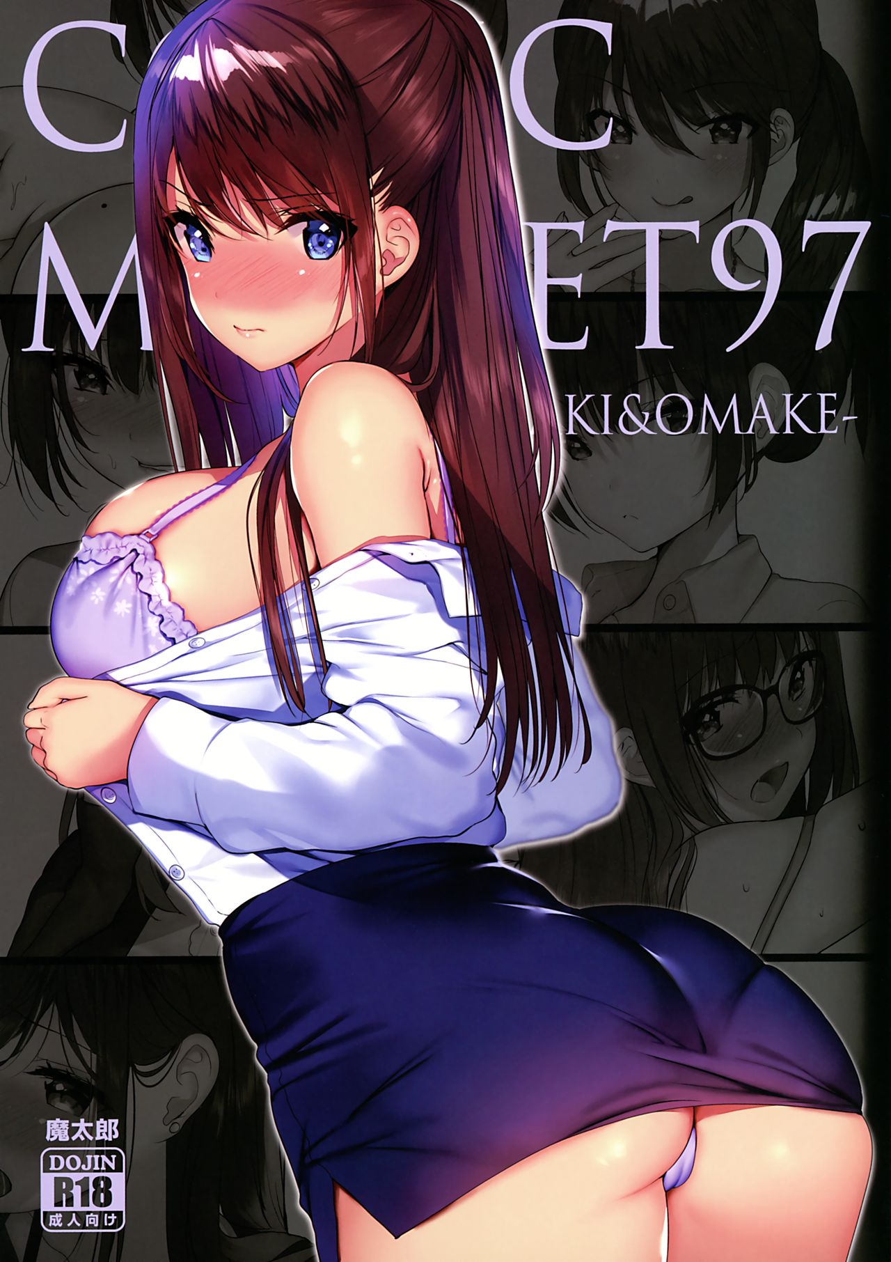 [日本漫画] (C97) [Mataro (Mataro)] COMIC MARKET 97 -RAKUGAKI & OMAKE-   单本,女学生制服,马尾辫#[14P]-1