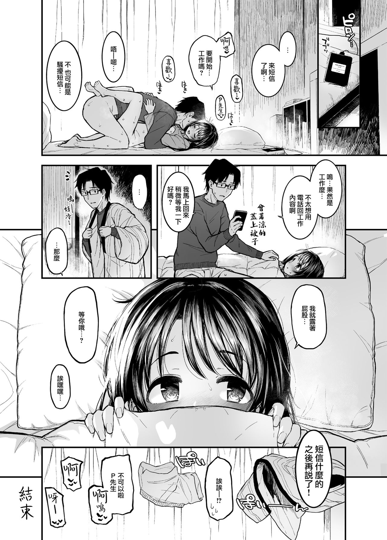 [Manga] [Mrimyan (Mrimyakiki) Shimamu)] Single book, single female, single male#[21P]-19
