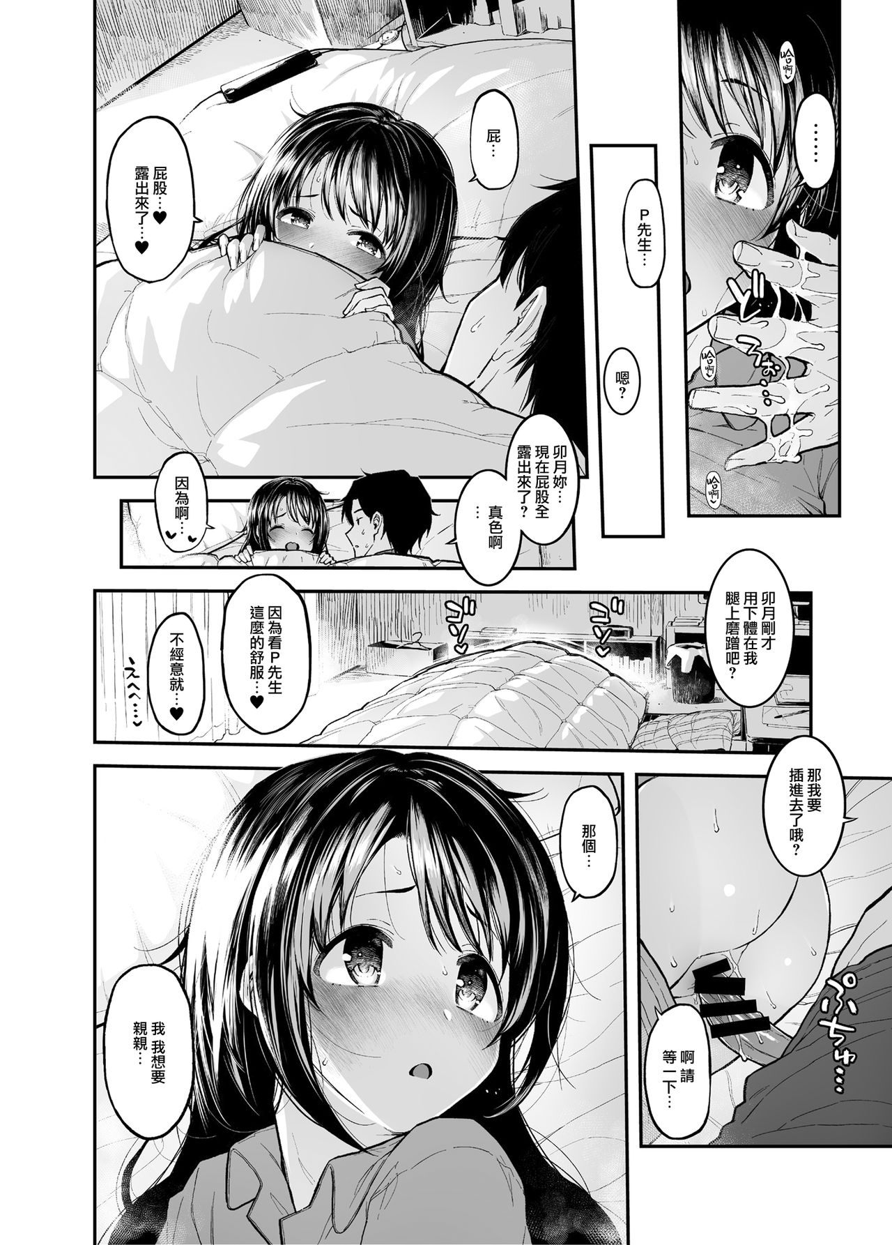 [Manga] [Mrimyan (Mrimyakiki) Shimamu)] Single book, single female, single male#[21P]-9