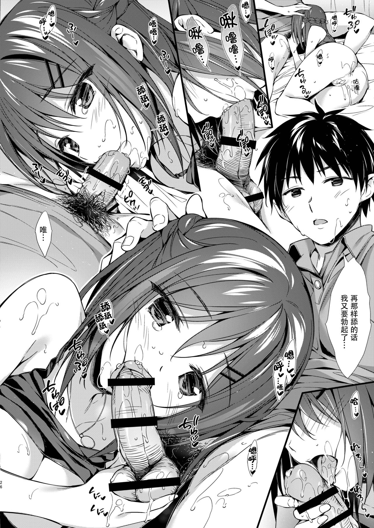 [日本漫画] [P:P (Oryou)] Watashi wa Onii-chan to Tsukiaitai. [Chinese]  单本,不伦,单女,姐姐,单男#[30P]-25