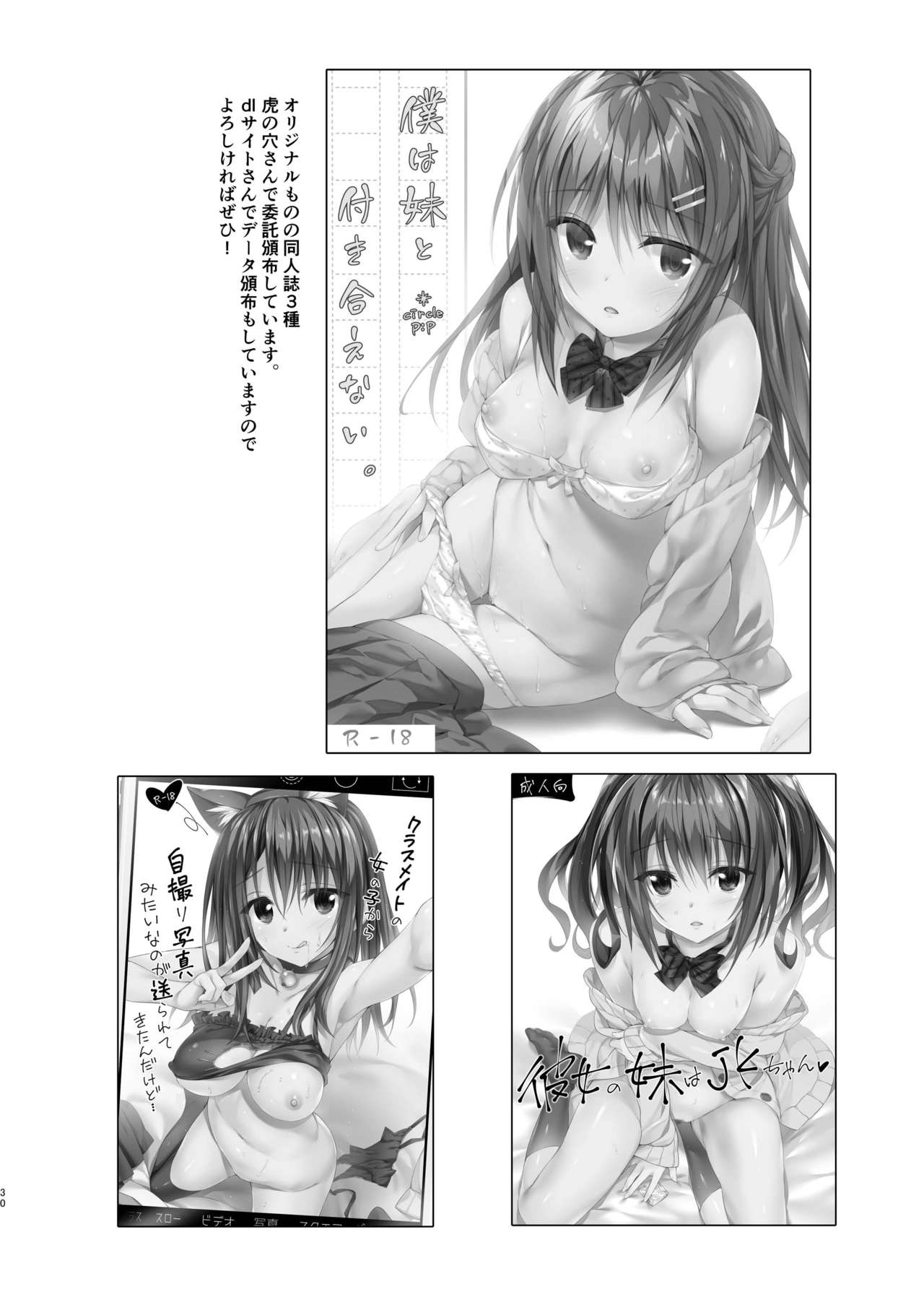[日本漫画] [P:P (Oryou)] Watashi wa Onii-chan to Tsukiaitai. [Chinese]  单本,不伦,单女,姐姐,单男#[30P]-29
