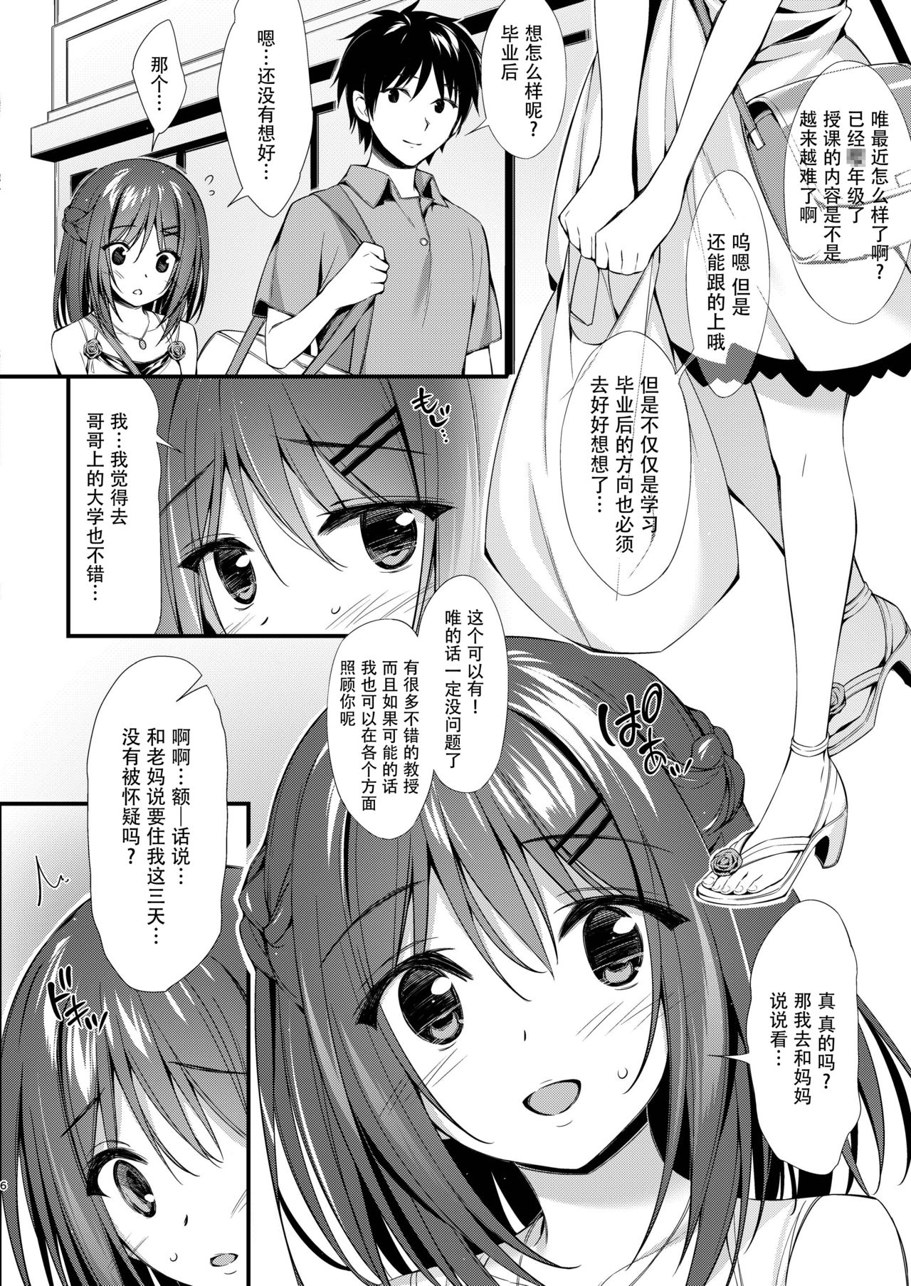 [日本漫画] [P:P (Oryou)] Watashi wa Onii-chan to Tsukiaitai. [Chinese]  单本,不伦,单女,姐姐,单男#[30P]-5