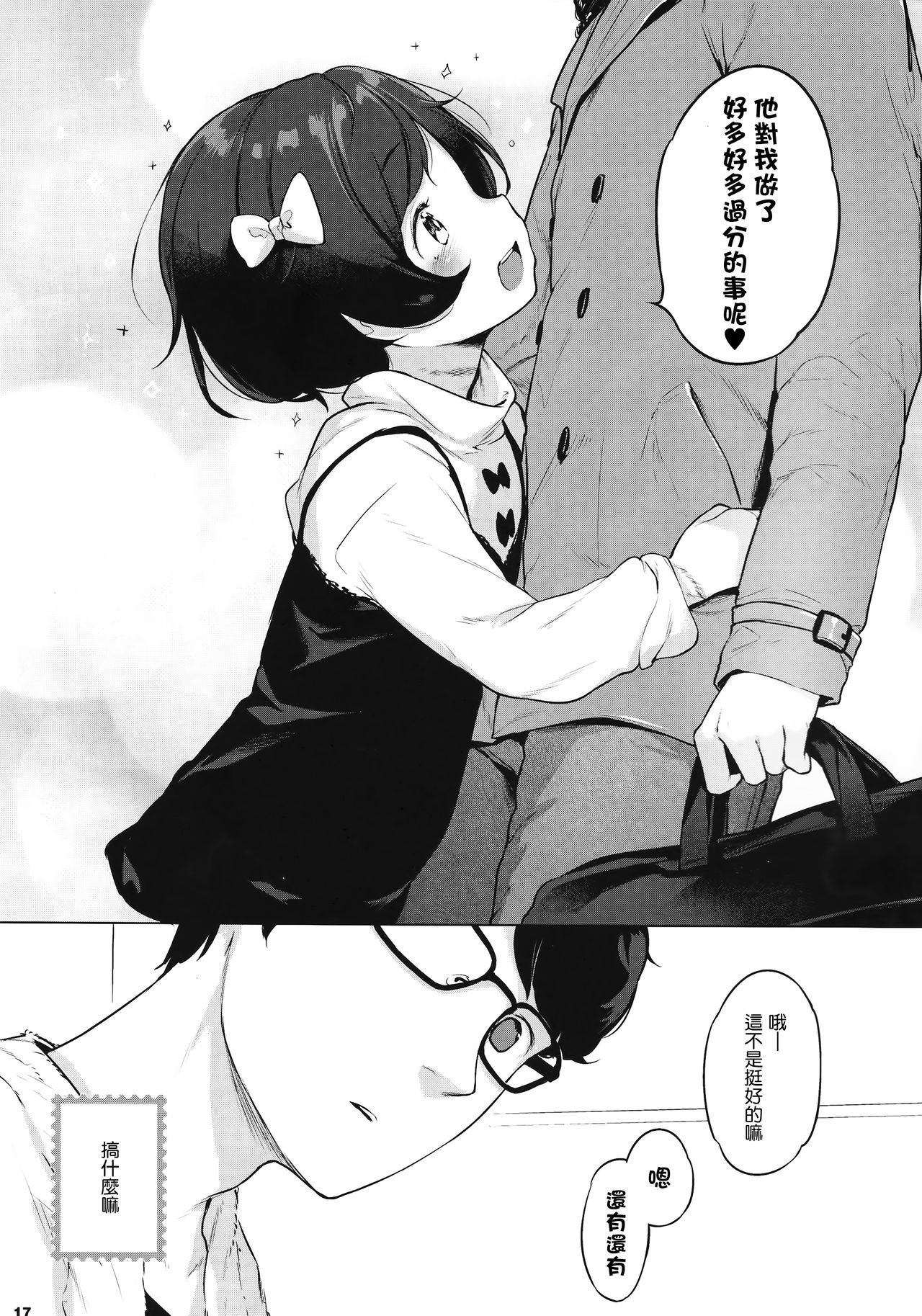 [日本漫画] (C91) [Mothman (Henreader)] Imouto, Karita.   单本,眼镜,萝莉,单女,单男,束缚,性玩具#[19P]-17