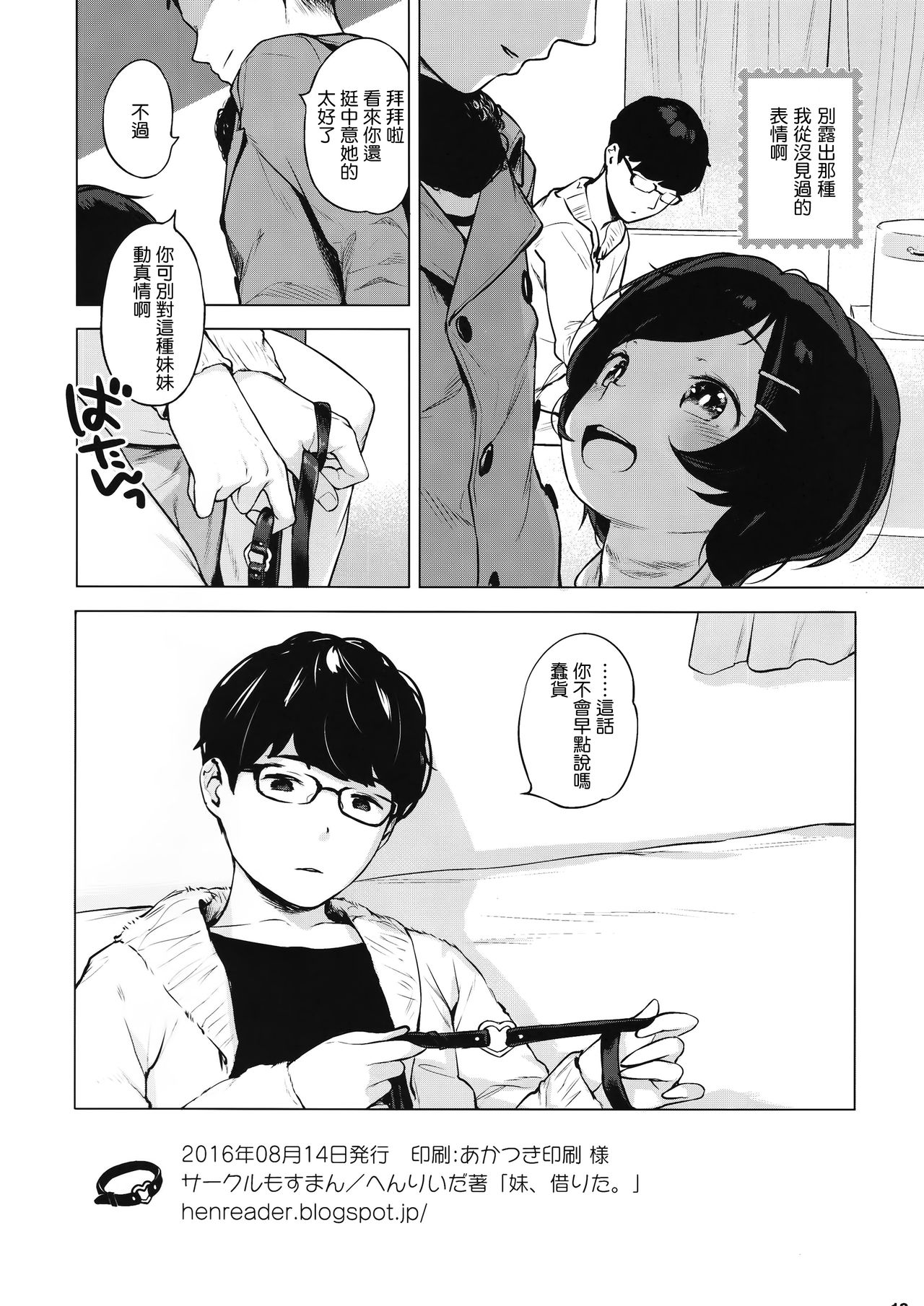 [日本漫画] (C91) [Mothman (Henreader)] Imouto, Karita.   单本,眼镜,萝莉,单女,单男,束缚,性玩具#[19P]-18