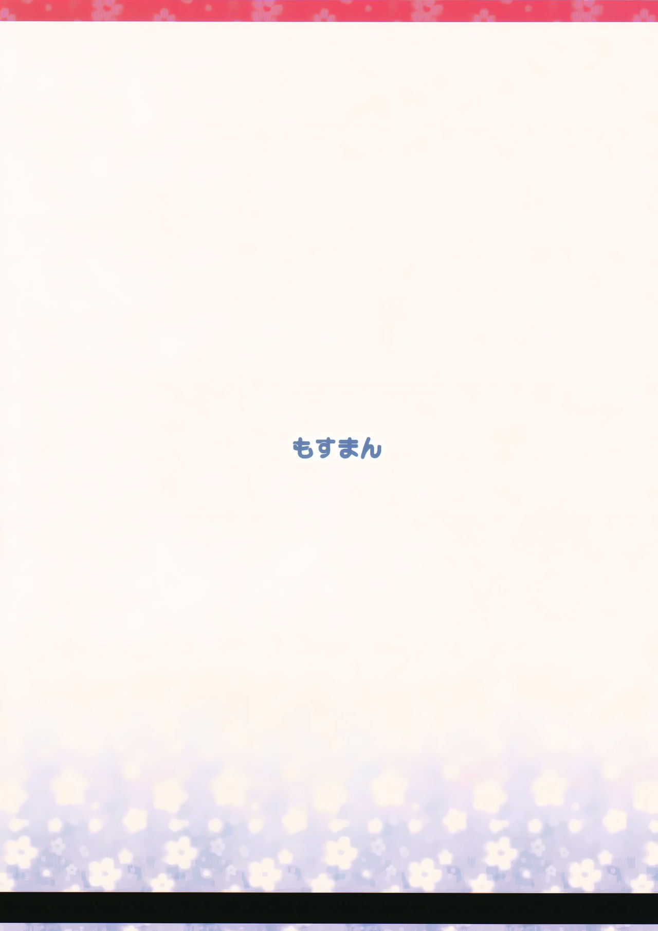 [日本漫画] (C91) [Mothman (Henreader)] Imouto, Karita.   单本,眼镜,萝莉,单女,单男,束缚,性玩具#[19P]-19