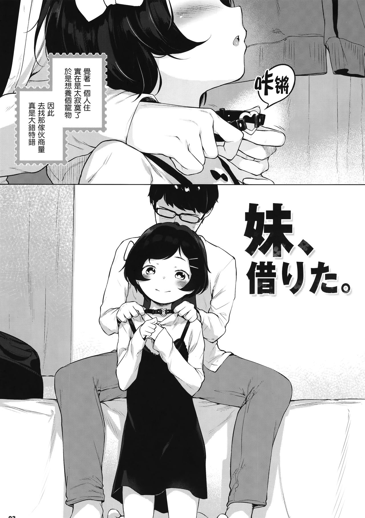 [日本漫画] (C91) [Mothman (Henreader)] Imouto, Karita.   单本,眼镜,萝莉,单女,单男,束缚,性玩具#[19P]-3