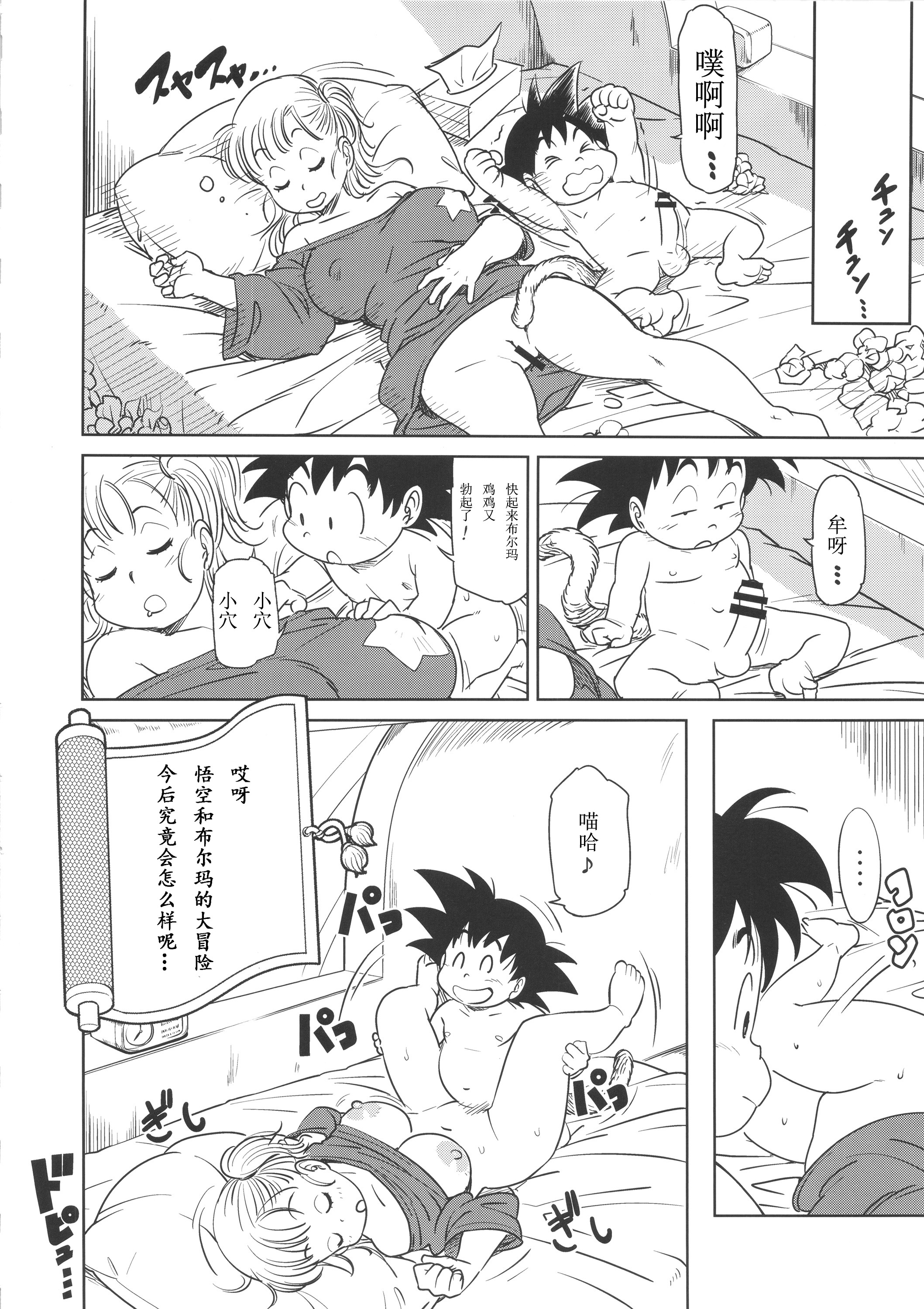 [日本漫画] (C89) [Finecraft69 (6ro-)] Eromangirl (Dragon Ball) [Chinese] 单本,正太控,单女,群P#[23P]-16