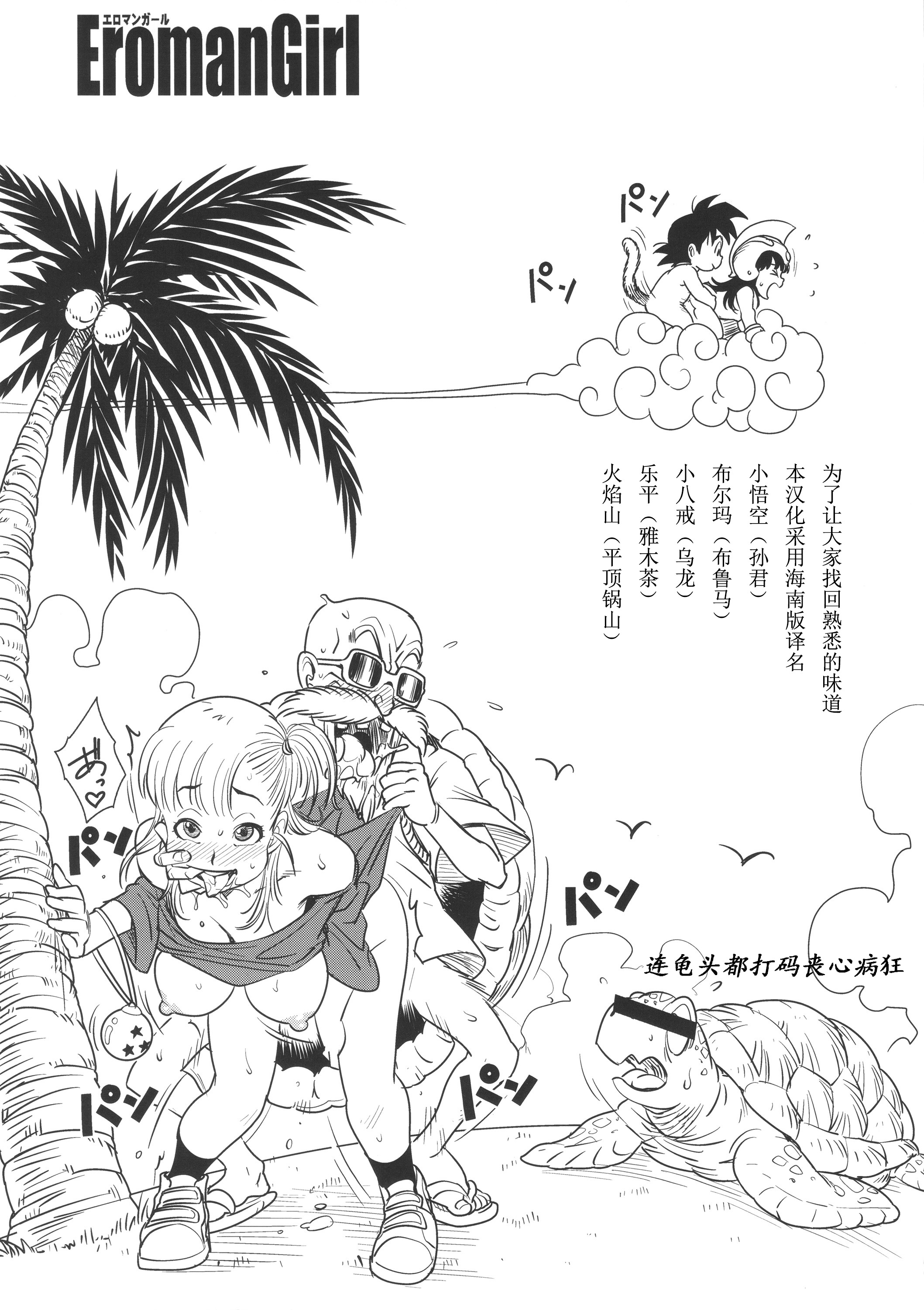 [日本漫画] (C89) [Finecraft69 (6ro-)] Eromangirl (Dragon Ball) [Chinese] 单本,正太控,单女,群P#[23P]-17