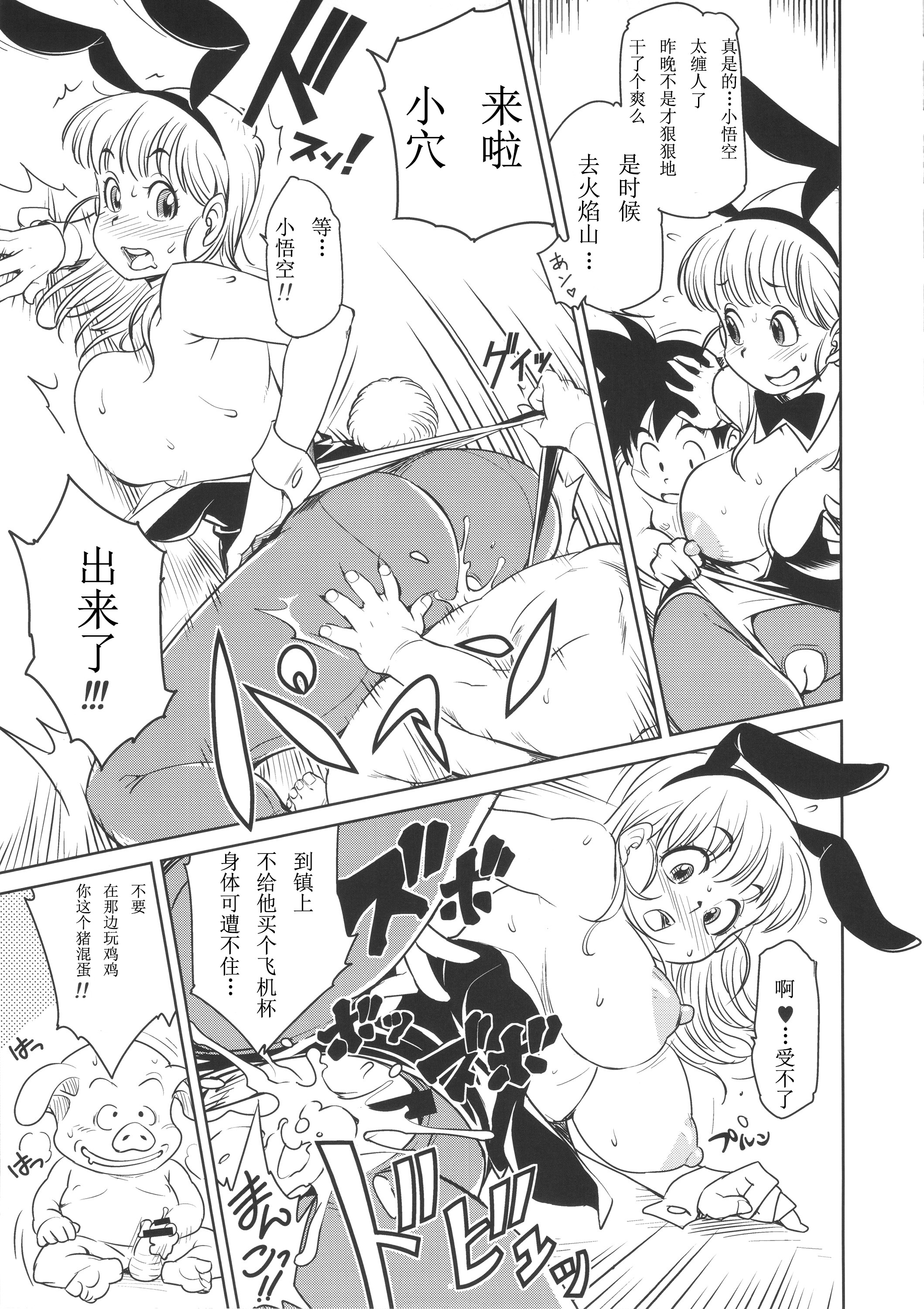 [日本漫画] (C89) [Finecraft69 (6ro-)] Eromangirl (Dragon Ball) [Chinese] 单本,正太控,单女,群P#[23P]-19