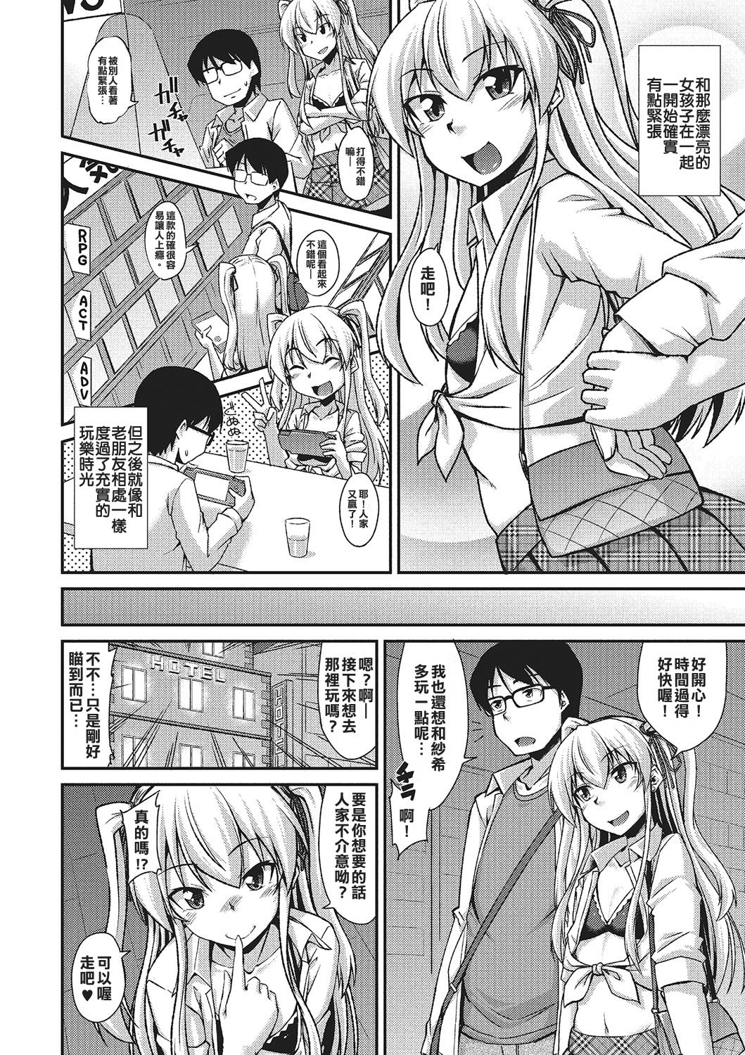 [日本漫画] [Nokoppa] Amesuku Gal wa Otokonoko !? (Gekkan Web Otoko no Ko-llection! S Vol. 02) [Chinese]  单本,眼镜,肛门,黑丝丝袜#[20P]-2