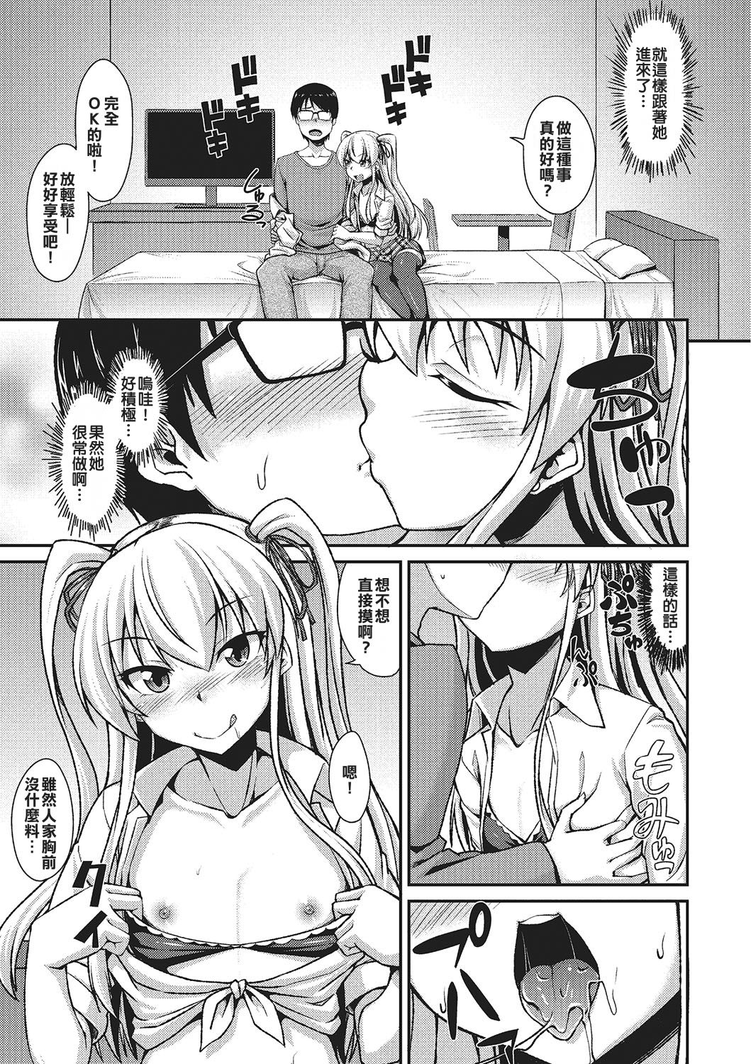 [日本漫画] [Nokoppa] Amesuku Gal wa Otokonoko !? (Gekkan Web Otoko no Ko-llection! S Vol. 02) [Chinese]  单本,眼镜,肛门,黑丝丝袜#[20P]-3