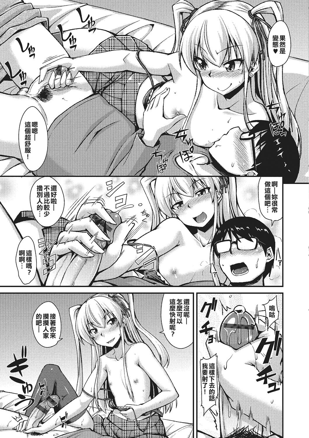 [日本漫画] [Nokoppa] Amesuku Gal wa Otokonoko !? (Gekkan Web Otoko no Ko-llection! S Vol. 02) [Chinese]  单本,眼镜,肛门,黑丝丝袜#[20P]-5