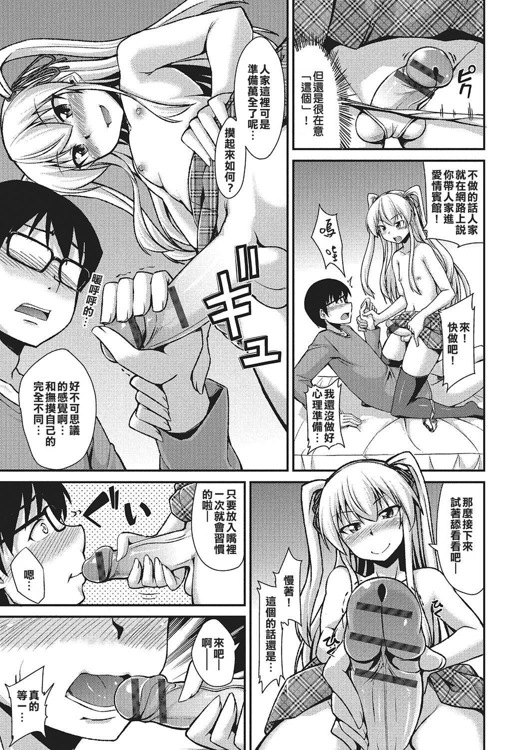 [日本漫画] [Nokoppa] Amesuku Gal wa Otokonoko !? (Gekkan Web Otoko no Ko-llection! S Vol. 02) [Chinese]  单本,眼镜,肛门,黑丝丝袜#[20P]-7