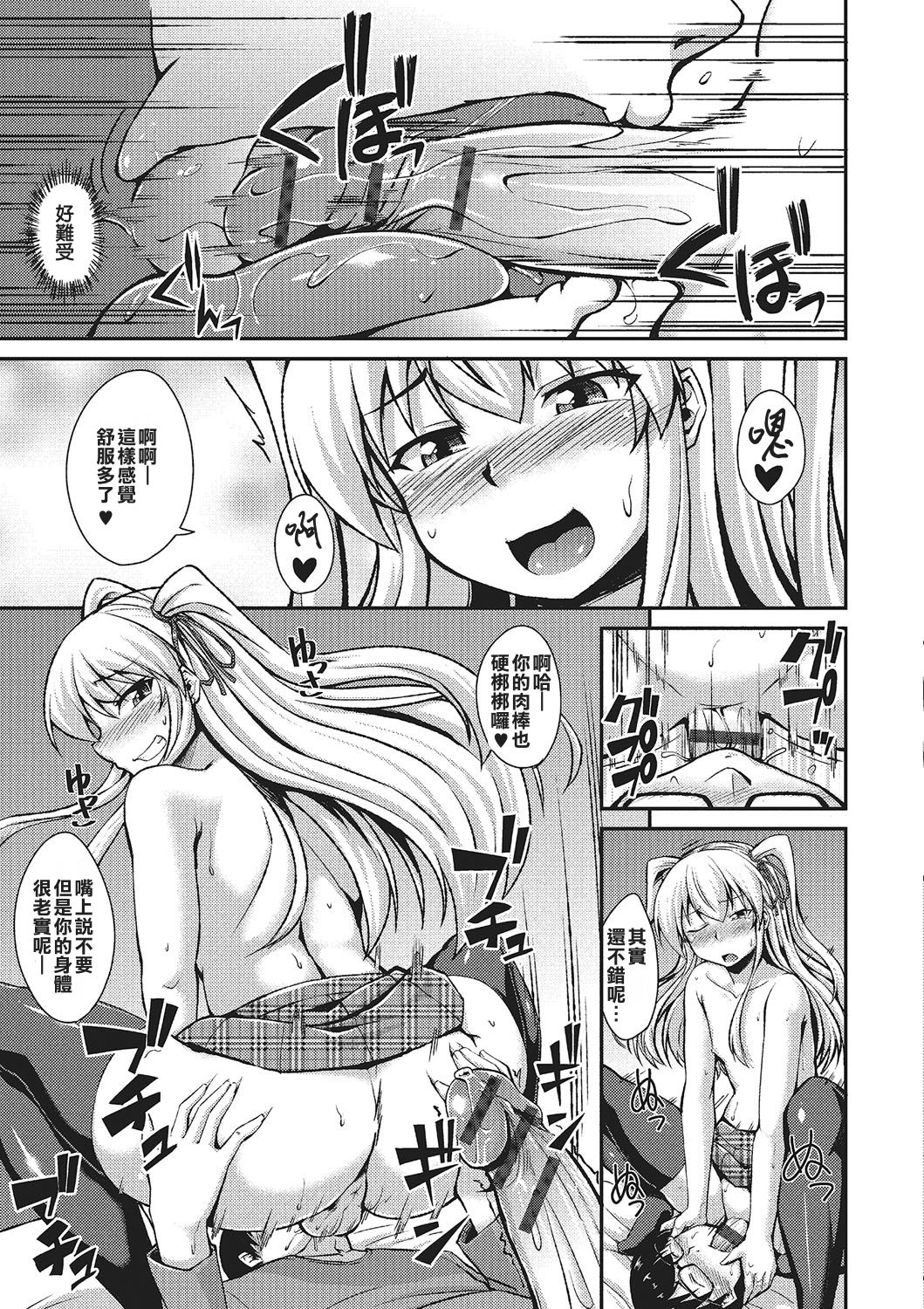 [日本漫画] [Nokoppa] Amesuku Gal wa Otokonoko !? (Gekkan Web Otoko no Ko-llection! S Vol. 02) [Chinese]  单本,眼镜,肛门,黑丝丝袜#[20P]-9