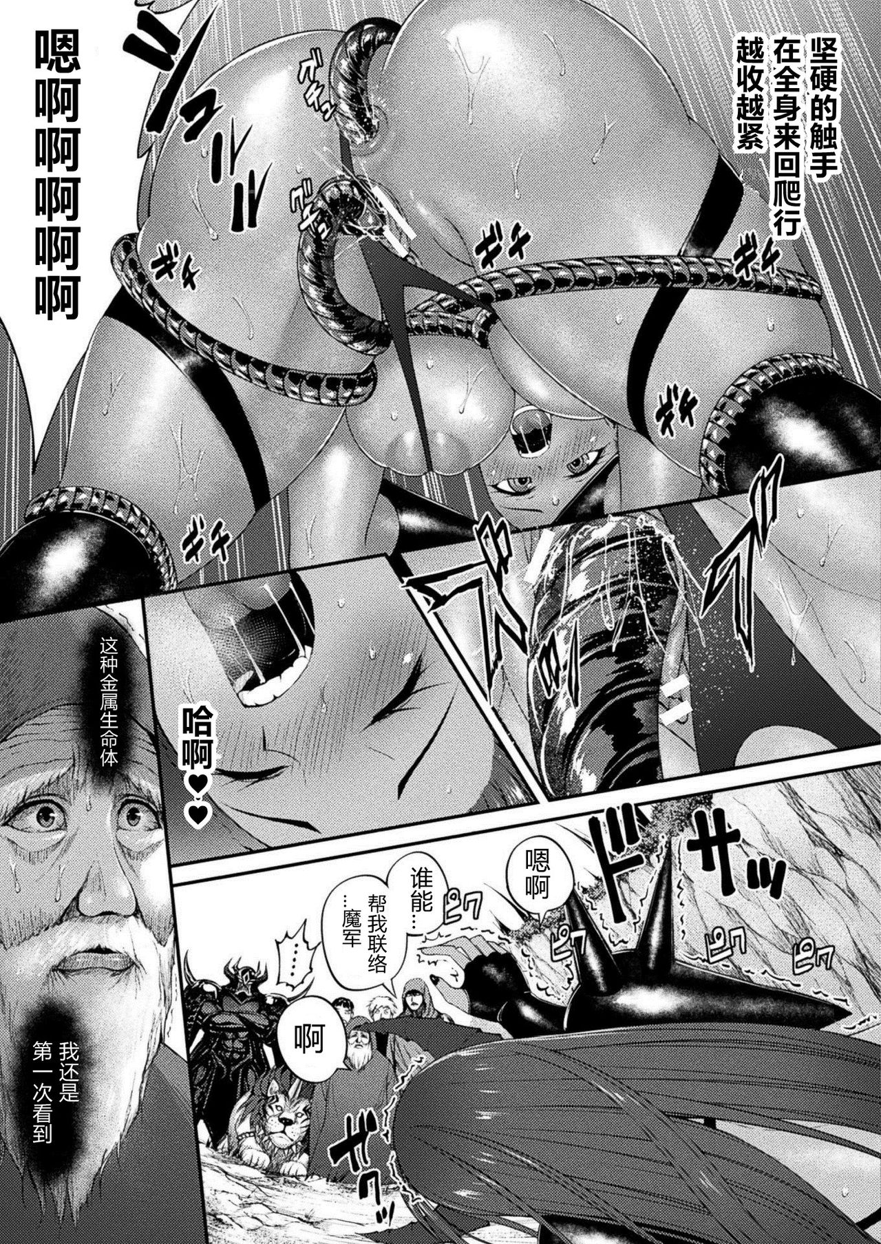 [日本漫画] [Hotaryuso] Ankoku no Nikushoku Yoroi (COMIC Unreal 2021-02 Vol. 89) [Chinese] [Digital] 单本,巨乳大奶,单女,制服#[17P]-7