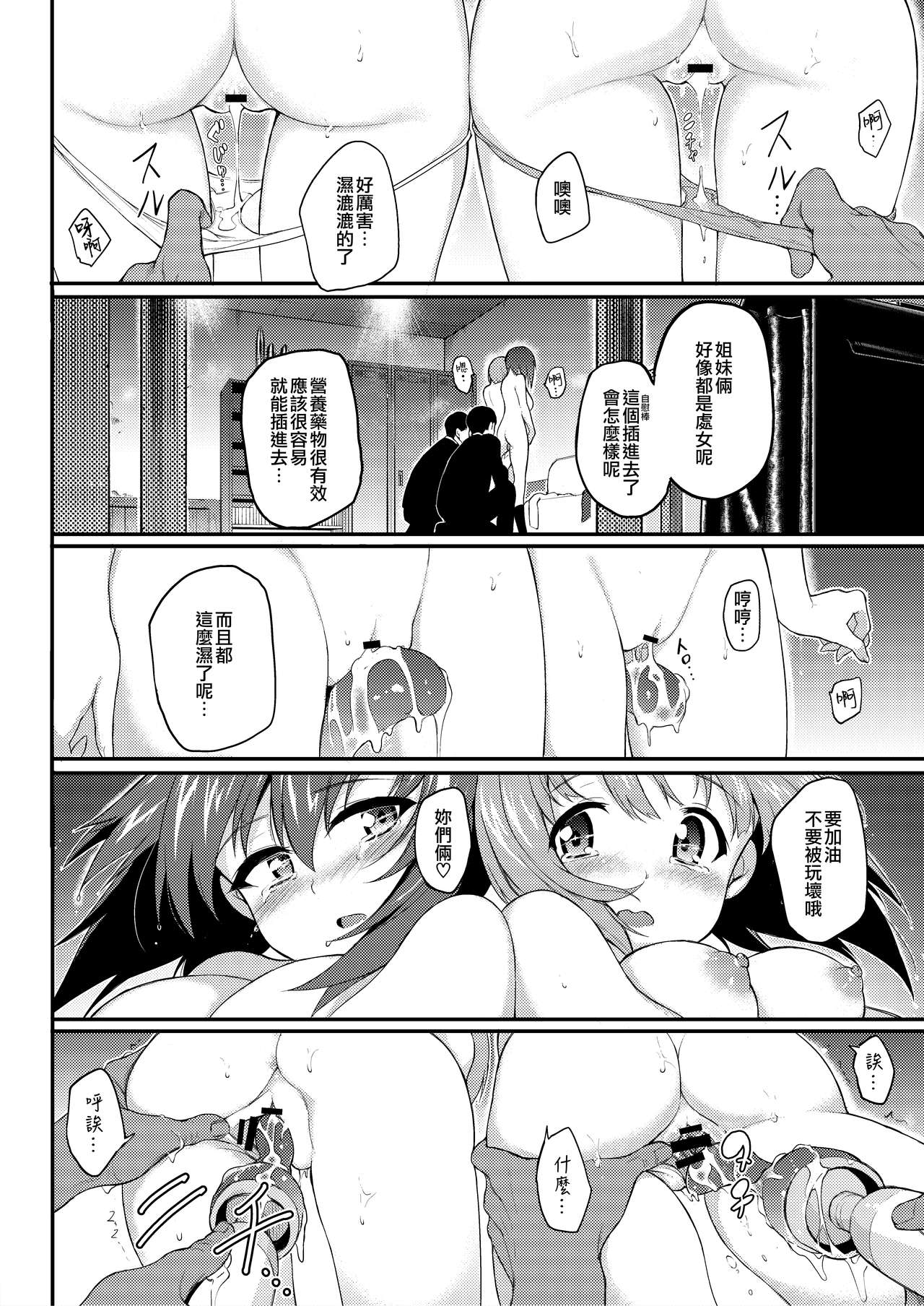 [Manga] [Kyckchkyck (Kyckch)] Ikenai Supple - APHRDISIAC Supplement (Girls and Panzer) [Chinese] Single book, rape, dark skin, sex toys#[24P]-11