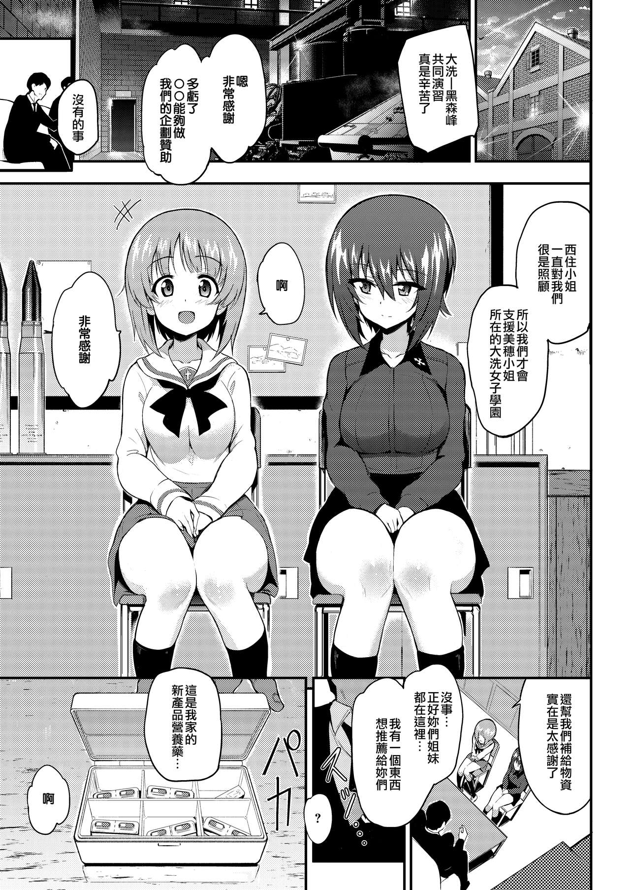 [Manga] [Kyckchkyck (Kyckch)] Ikenai Supple - APHRDISIAC Supplement (Girls and Panzer) [Chinese] Single book, rape, dark skin, sex toys#[24P]-2