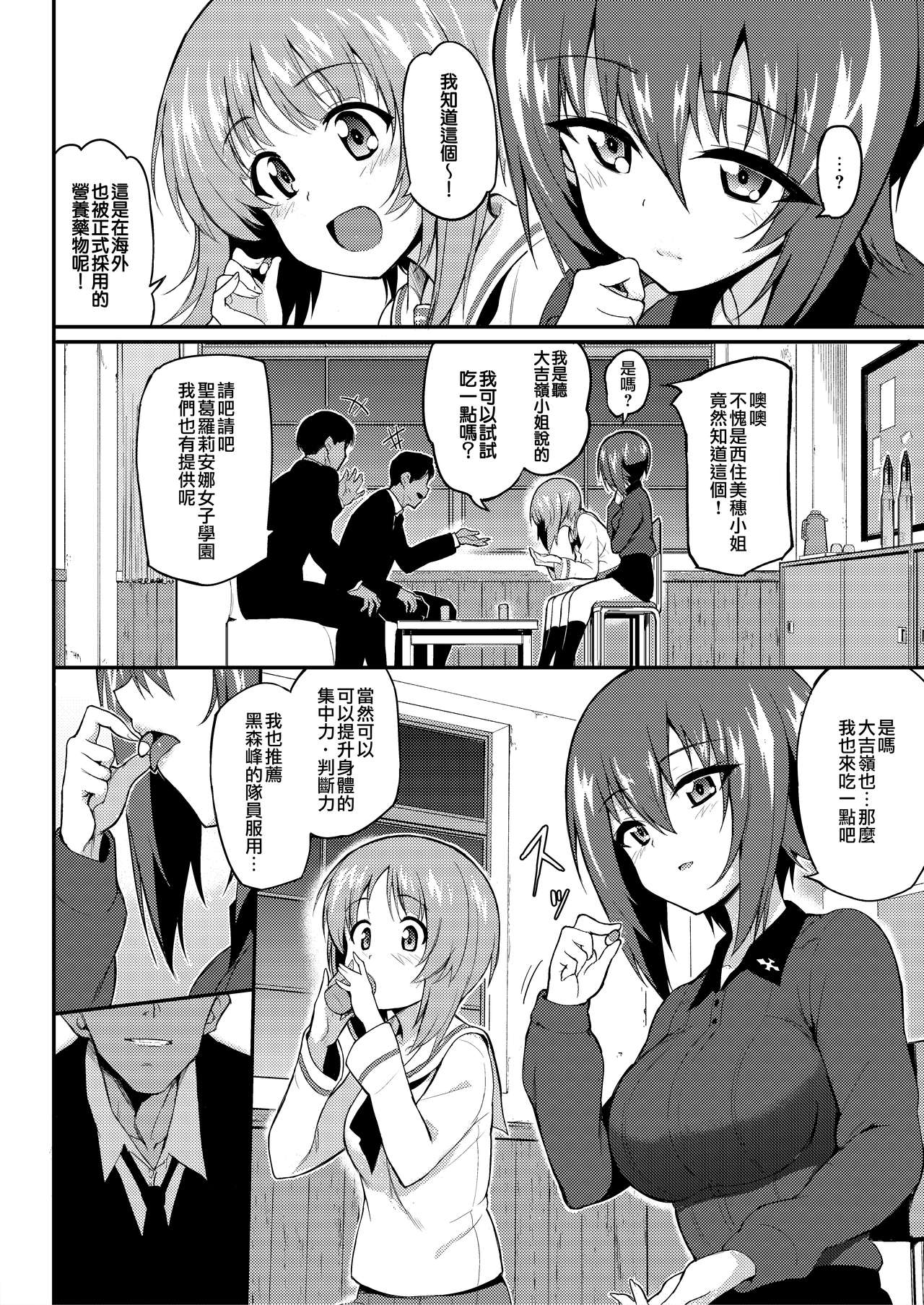 [Manga] [Kyckchkyck (Kyckch)] Ikenai Supple - APHRDISIAC Supplement (Girls and Panzer) [Chinese] Single book, rape, dark skin, sex toys#[24P]-3