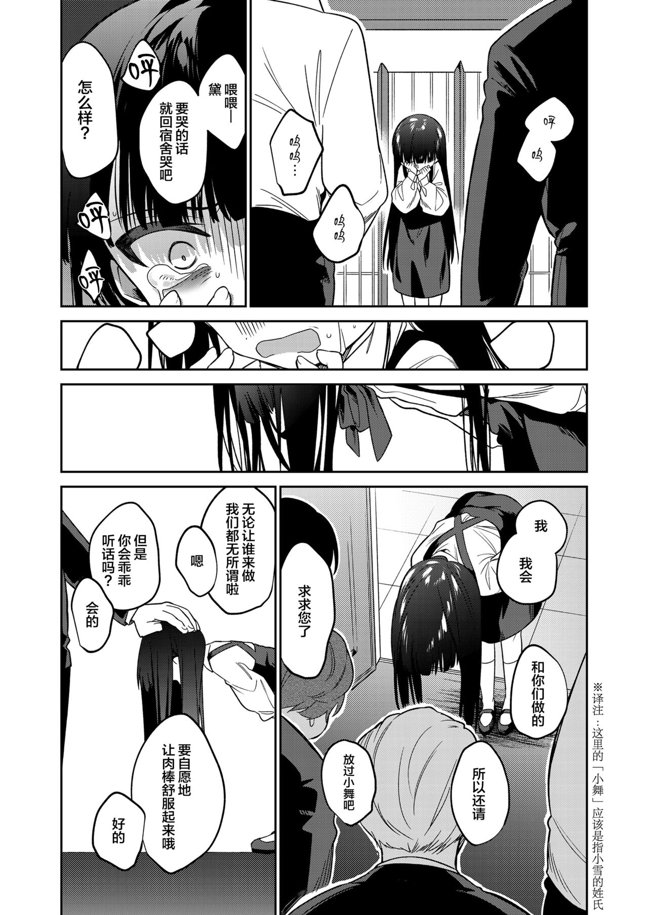 [日本漫画] [Nogiwa Kaede] Boku-tachi Nakama Iri (COMIC LO 2022-07) [Chinese]  单本,高潮潮吹,萝莉,强奸,女学生制服,3P,群P#[36P]-25
