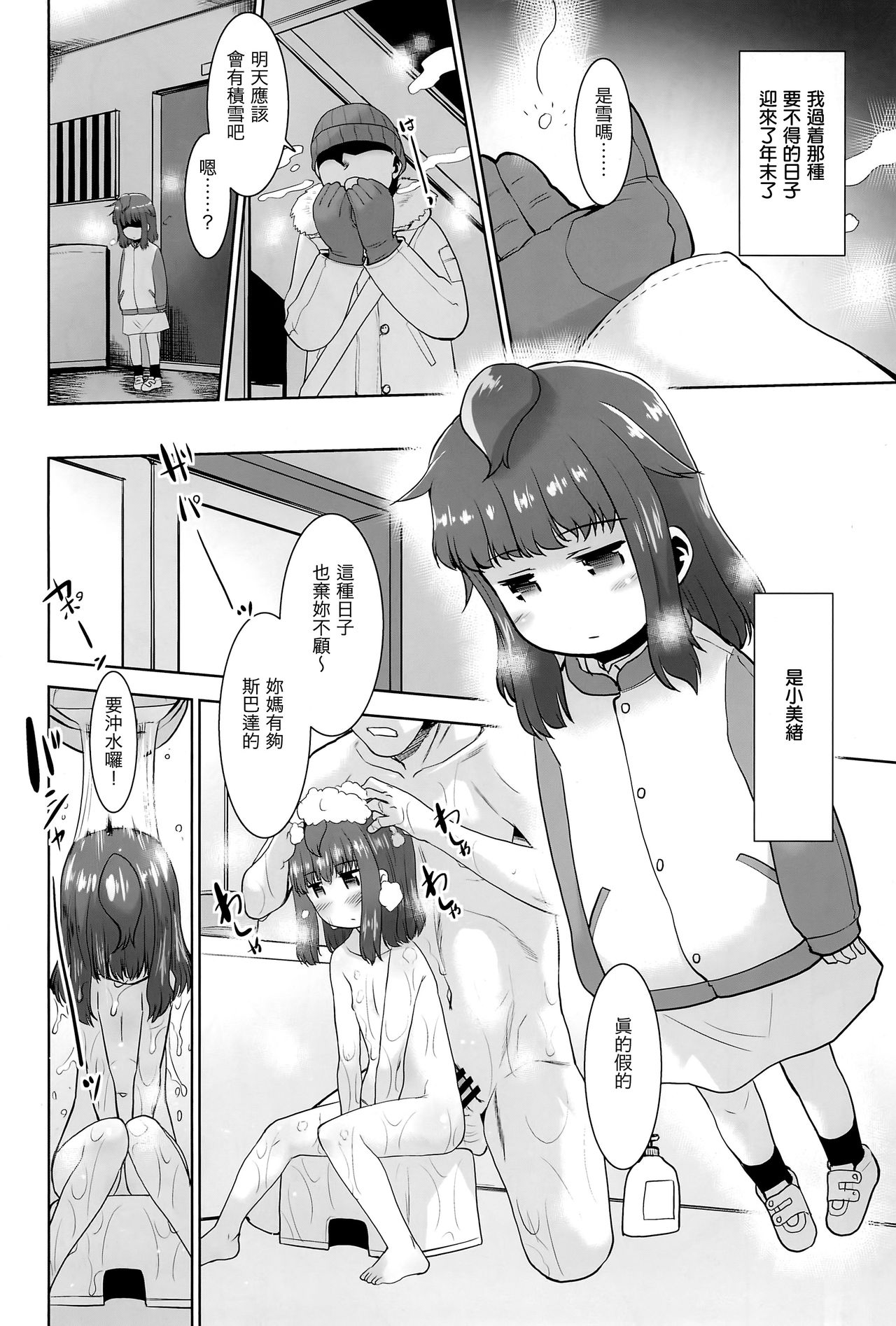 [日本漫画] (C95) [T4P (Nekogen)] Tonari no Loli wa Yareru Loli.  鄰家蘿莉是能幹的蘿莉。 [Chinese] 单本,萝莉,单女,单男#[26P]-11