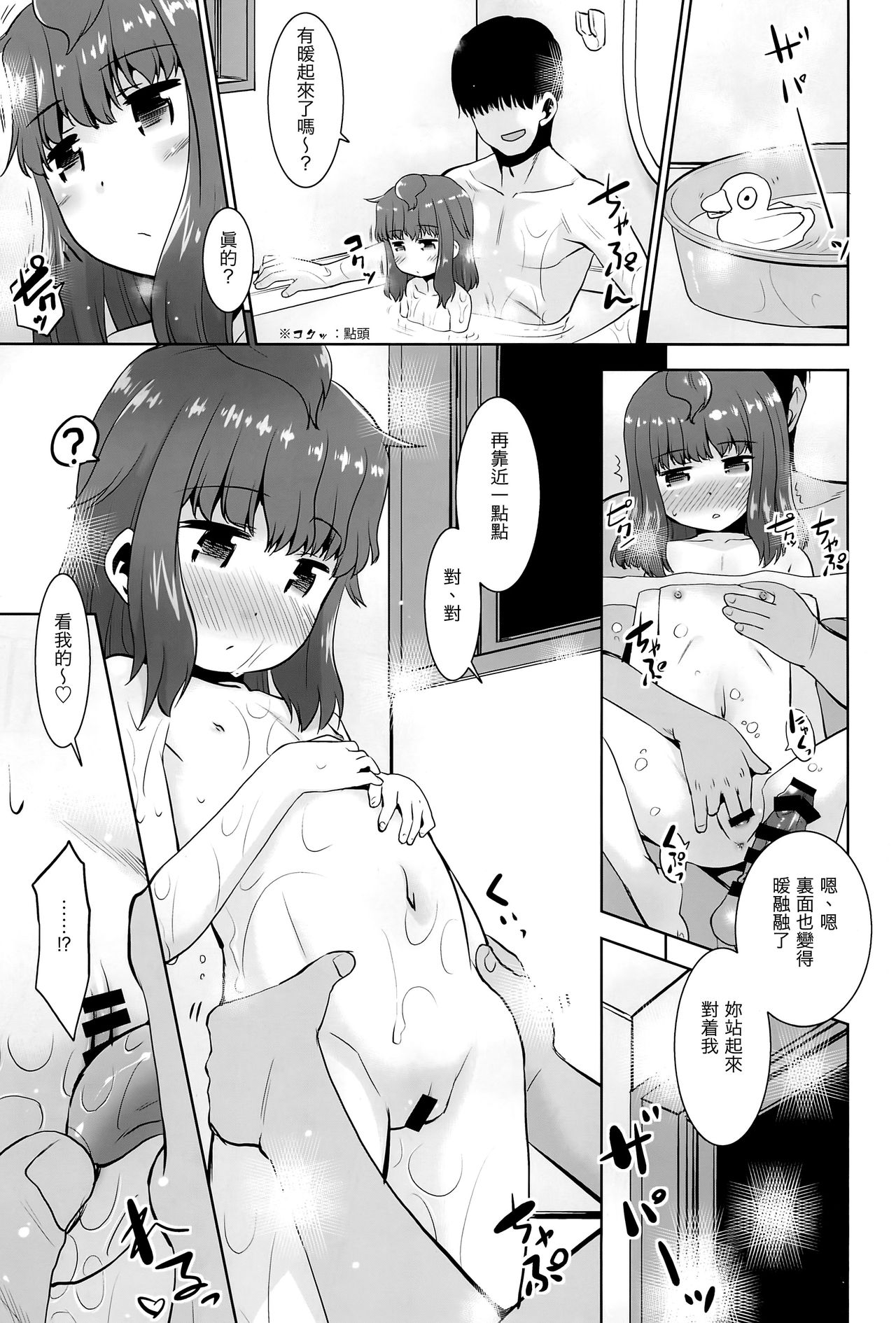 [日本漫画] (C95) [T4P (Nekogen)] Tonari no Loli wa Yareru Loli.  鄰家蘿莉是能幹的蘿莉。 [Chinese] 单本,萝莉,单女,单男#[26P]-12