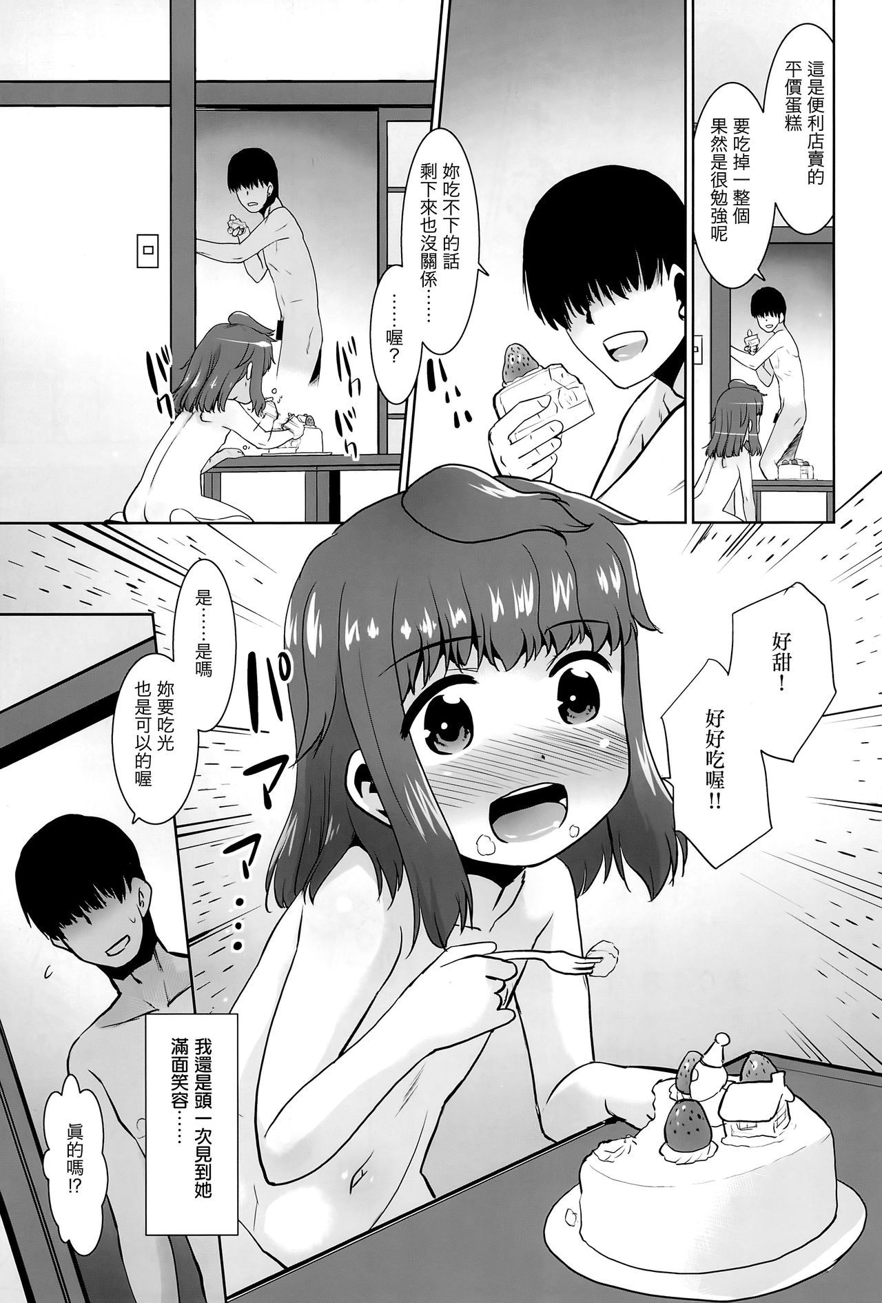 [日本漫画] (C95) [T4P (Nekogen)] Tonari no Loli wa Yareru Loli.  鄰家蘿莉是能幹的蘿莉。 [Chinese] 单本,萝莉,单女,单男#[26P]-24