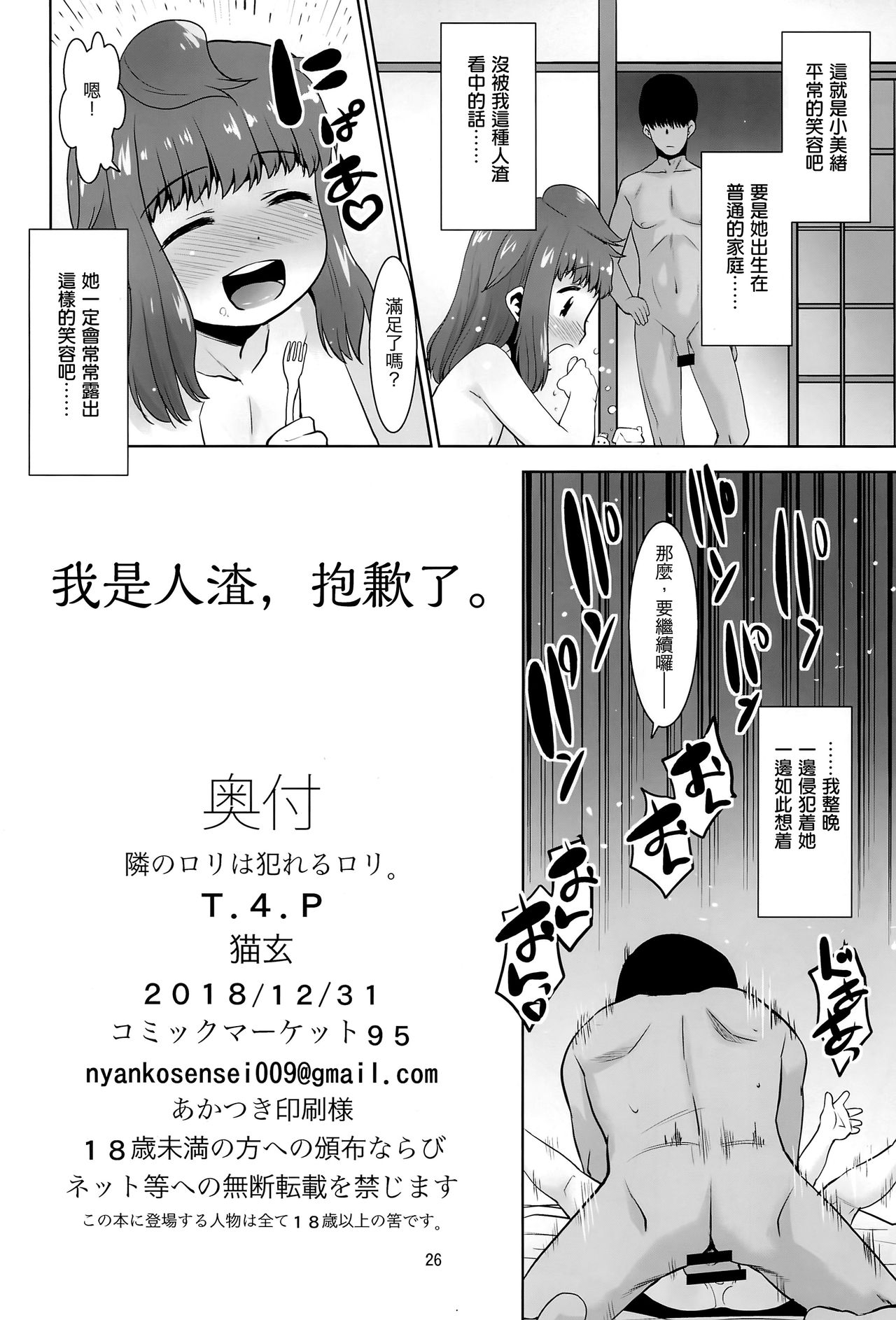 [日本漫画] (C95) [T4P (Nekogen)] Tonari no Loli wa Yareru Loli.  鄰家蘿莉是能幹的蘿莉。 [Chinese] 单本,萝莉,单女,单男#[26P]-25