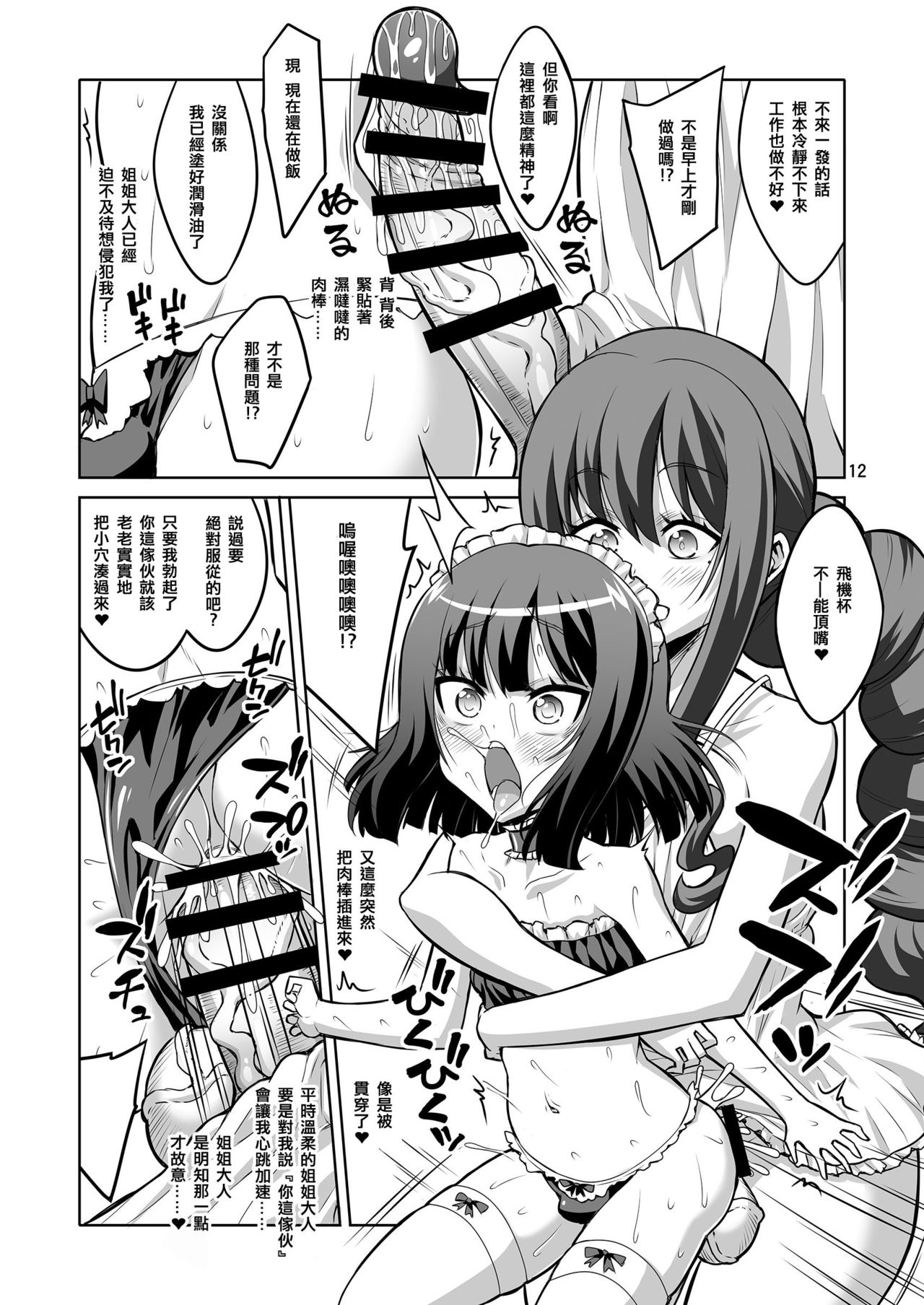 [日本漫画] [Senya Sabou (Alpha Alf Layla)] Futanari Onee-san x Otokonoko Gyaku Anal SEX Mesu Ochi Kanojo 4 [Chinese  单本,肛门,巨乳大奶,单男,双性人#[17P]-11