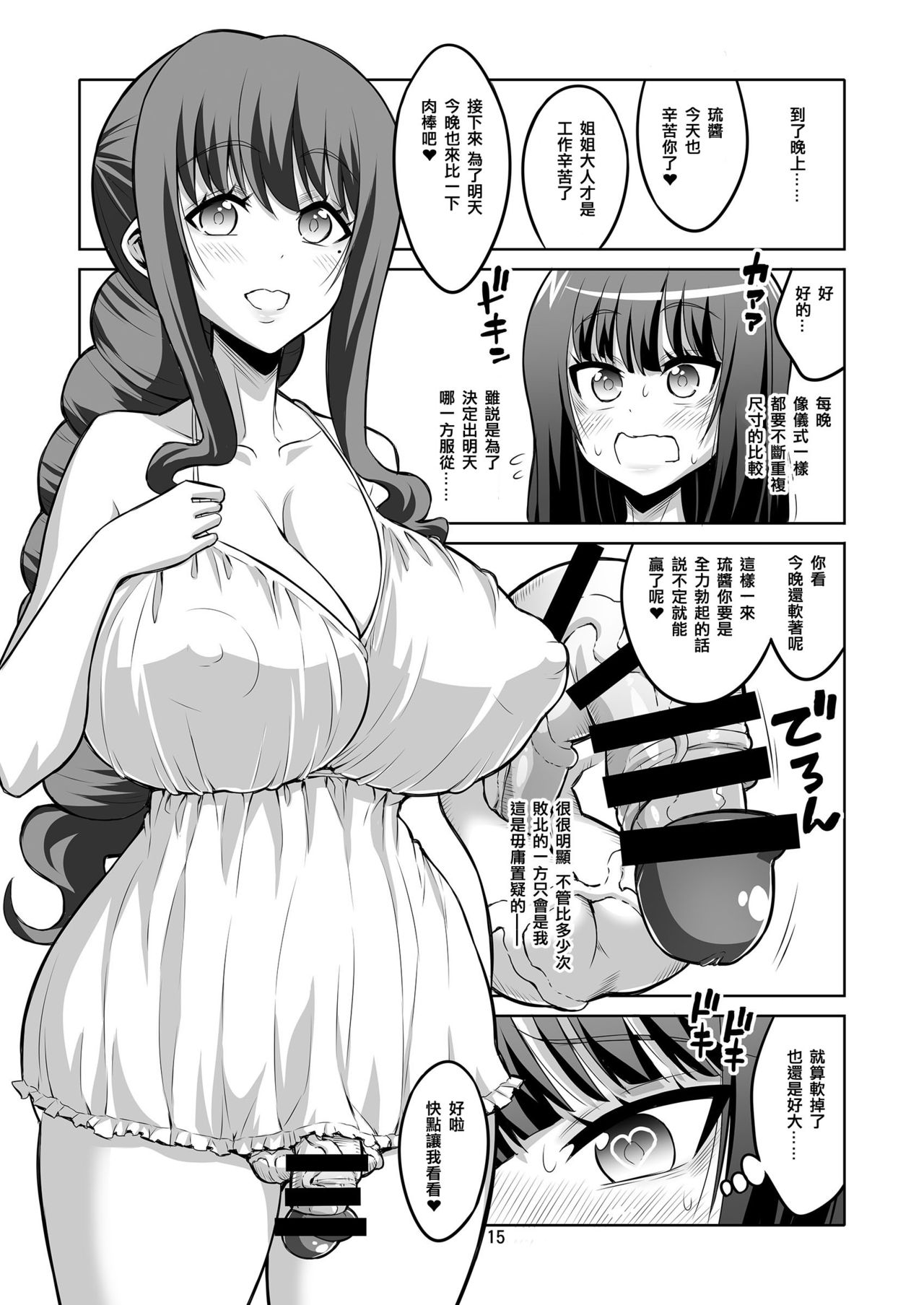 [日本漫画] [Senya Sabou (Alpha Alf Layla)] Futanari Onee-san x Otokonoko Gyaku Anal SEX Mesu Ochi Kanojo 4 [Chinese  单本,肛门,巨乳大奶,单男,双性人#[17P]-14