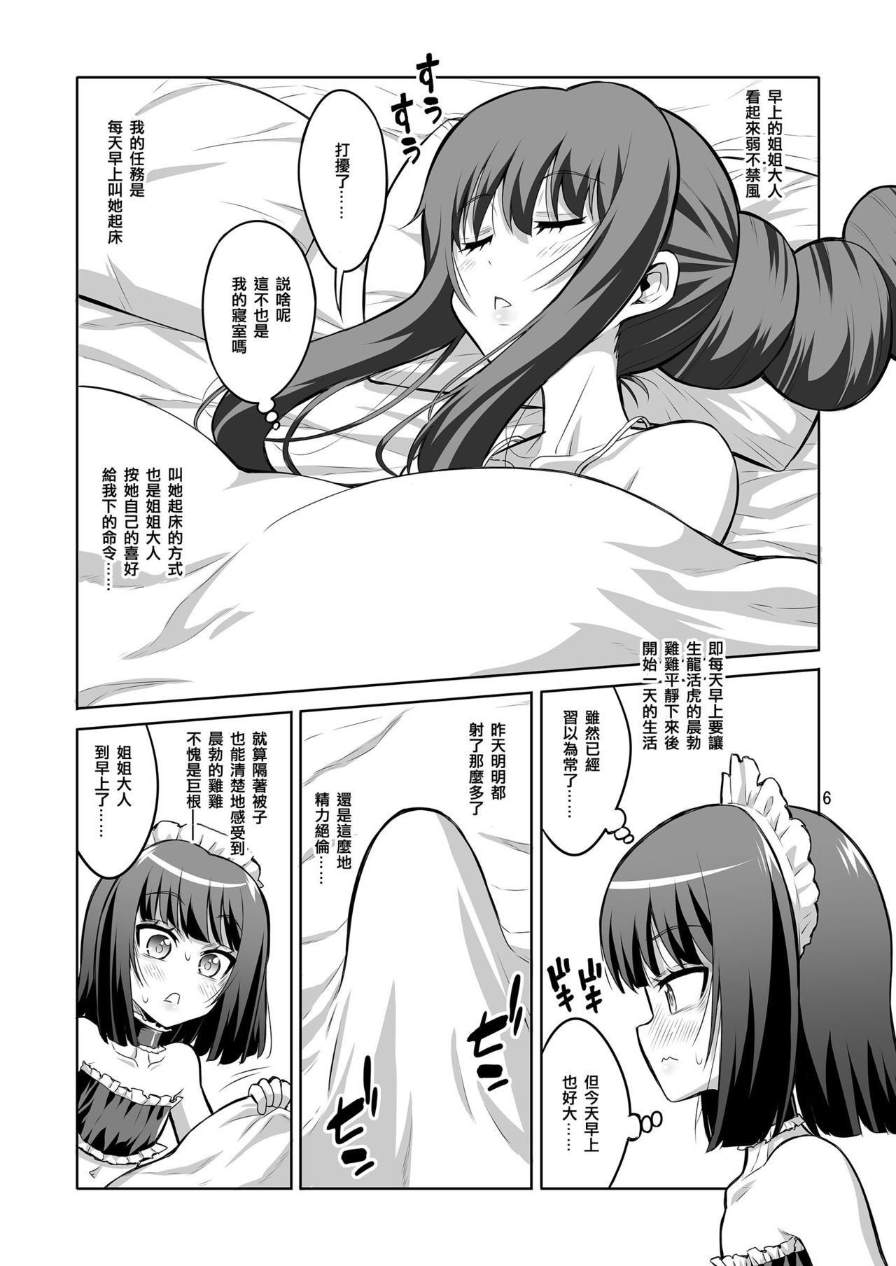 [日本漫画] [Senya Sabou (Alpha Alf Layla)] Futanari Onee-san x Otokonoko Gyaku Anal SEX Mesu Ochi Kanojo 4 [Chinese  单本,肛门,巨乳大奶,单男,双性人#[17P]-5