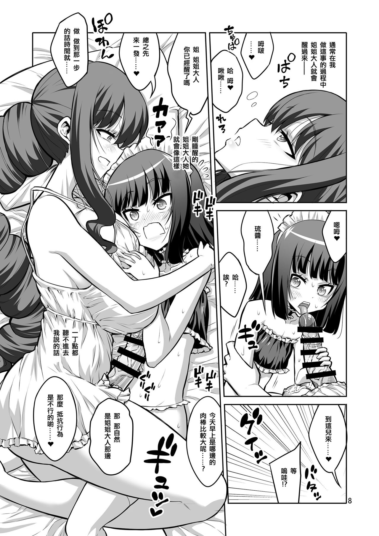 [日本漫画] [Senya Sabou (Alpha Alf Layla)] Futanari Onee-san x Otokonoko Gyaku Anal SEX Mesu Ochi Kanojo 4 [Chinese  单本,肛门,巨乳大奶,单男,双性人#[17P]-7