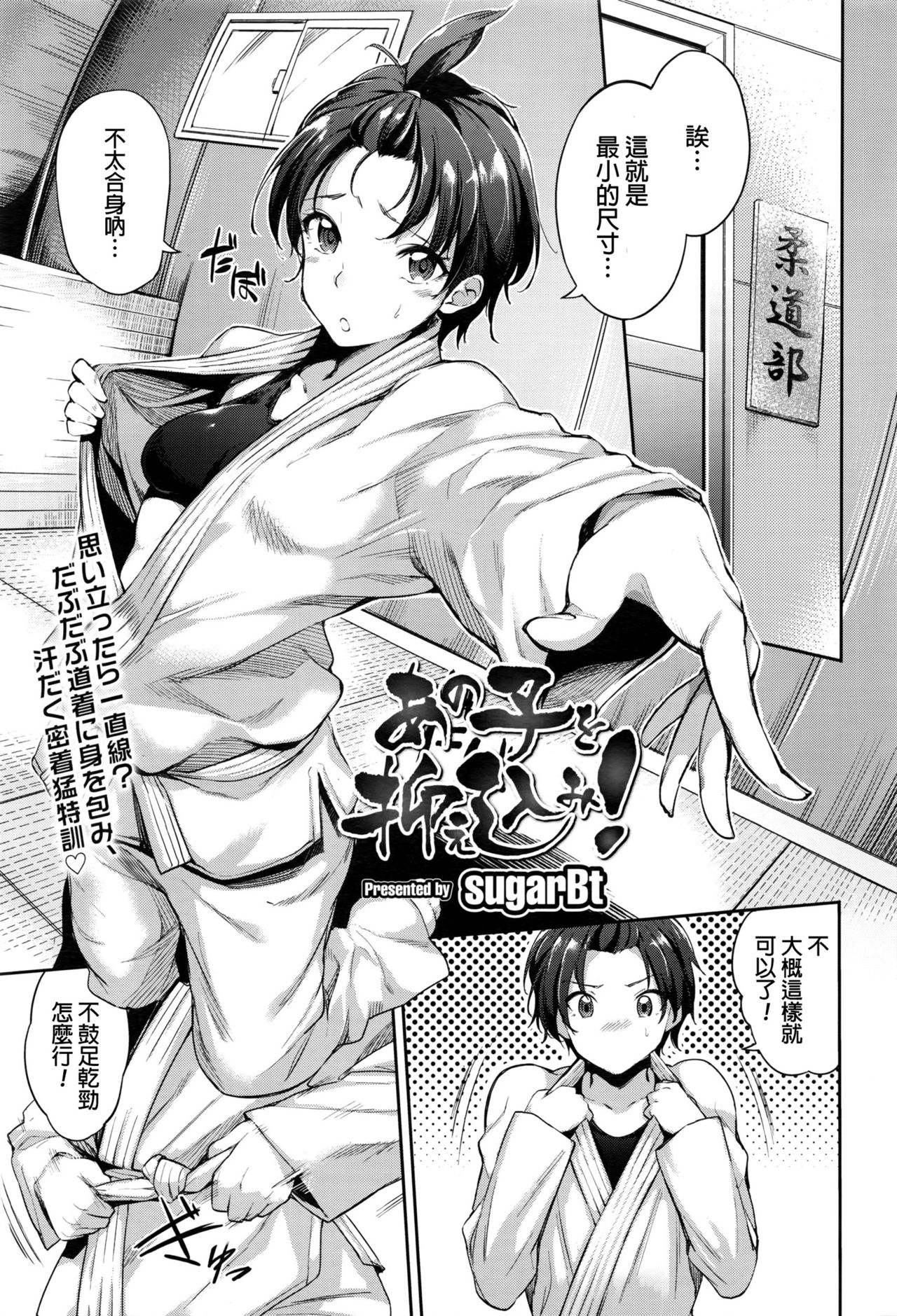 [日本漫画] [sugarBt] Anoko o Osaekomi! (COMIC Tenma 2016-05) [Chinese] 单本,眼镜,单女,恋父,群P#[21P]-1