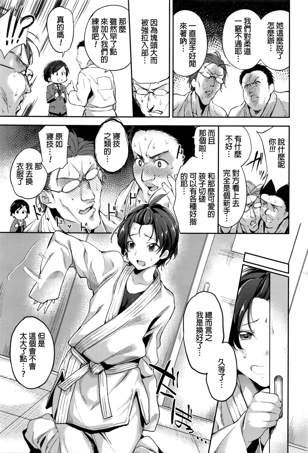 [日本漫画] [sugarBt] Anoko o Osaekomi! (COMIC Tenma 2016-05) [Chinese] 单本,眼镜,单女,恋父,群P#[21P]-3