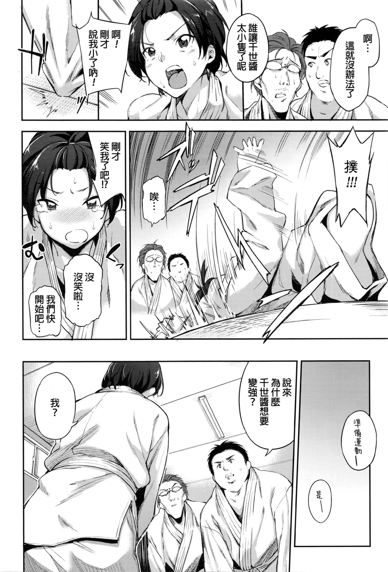 [日本漫画] [sugarBt] Anoko o Osaekomi! (COMIC Tenma 2016-05) [Chinese] 单本,眼镜,单女,恋父,群P#[21P]-4