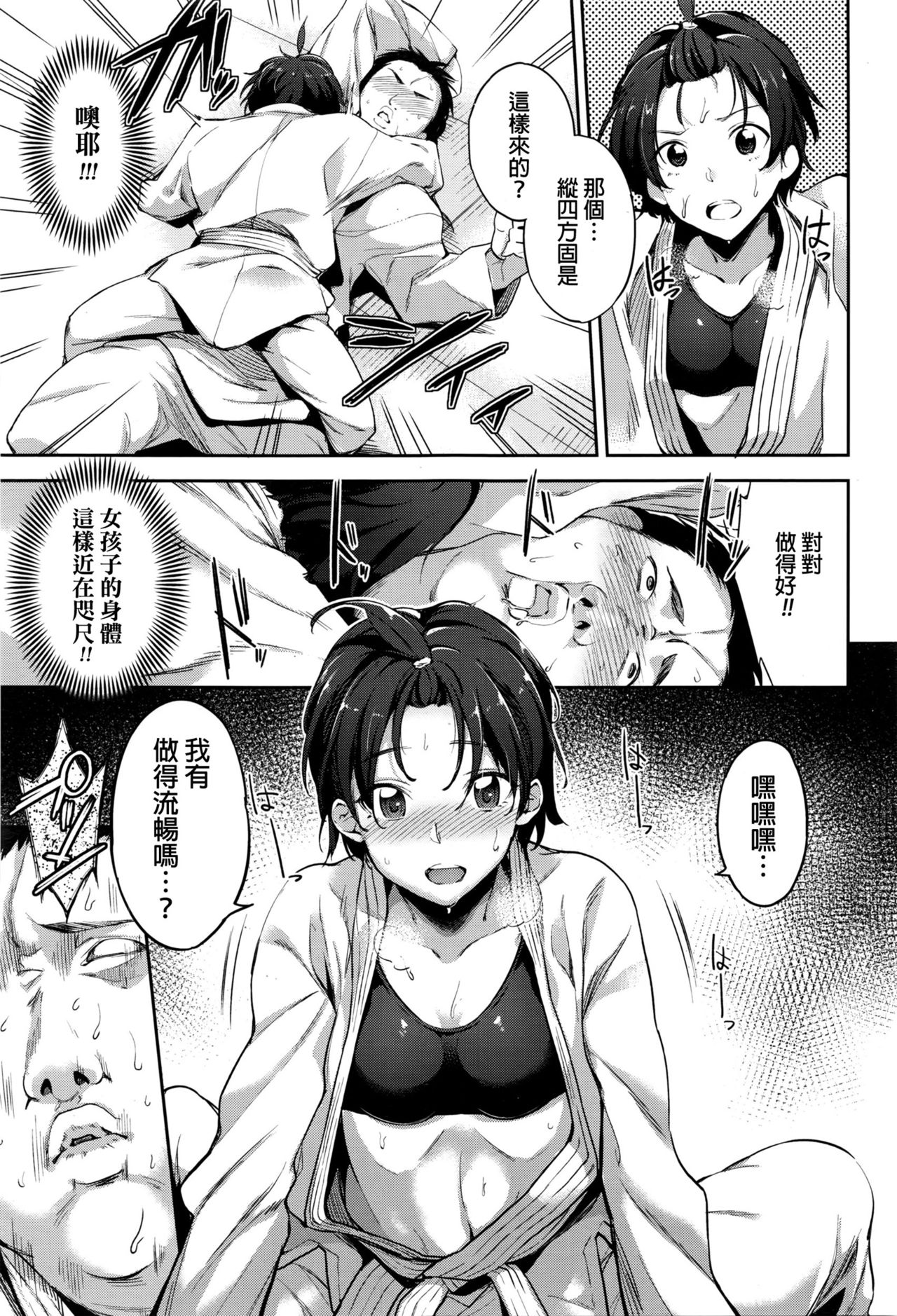 [日本漫画] [sugarBt] Anoko o Osaekomi! (COMIC Tenma 2016-05) [Chinese] 单本,眼镜,单女,恋父,群P#[21P]-7