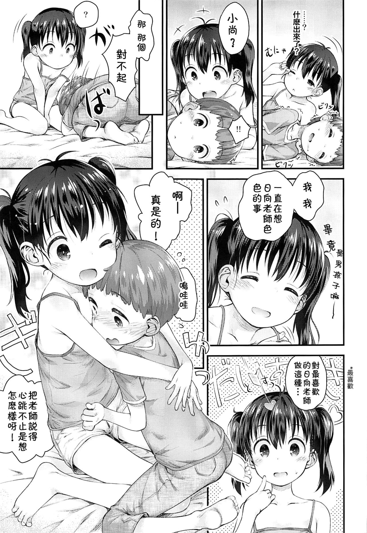 [Manga] (C96) [Jid-Hikki (Kkekkk Cma)] Hinata Sensei ga Oshiete ageru! (Yama n Susume) [Chinese] Single book, Zhengtaiguan, Loli, single female, single male#[26P]-12