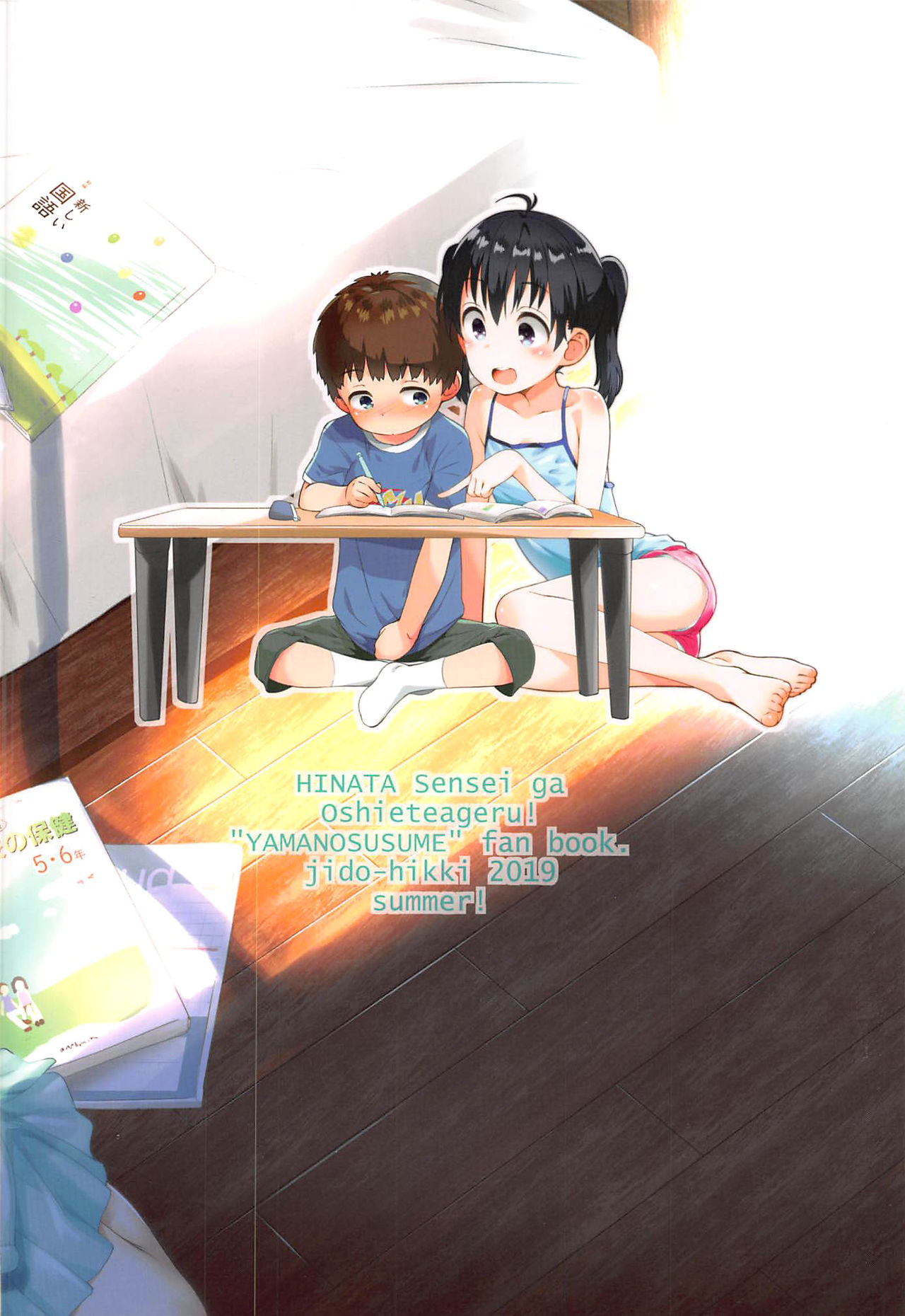 [Manga] (C96) [Jid-Hikki (Kkekkk Cma)] Hinata Sensei ga Oshiete ageru! (Yama n Susume) [Chinese] Single book, Zhengtaiguan, Loli, single female, single male#[26P]-26