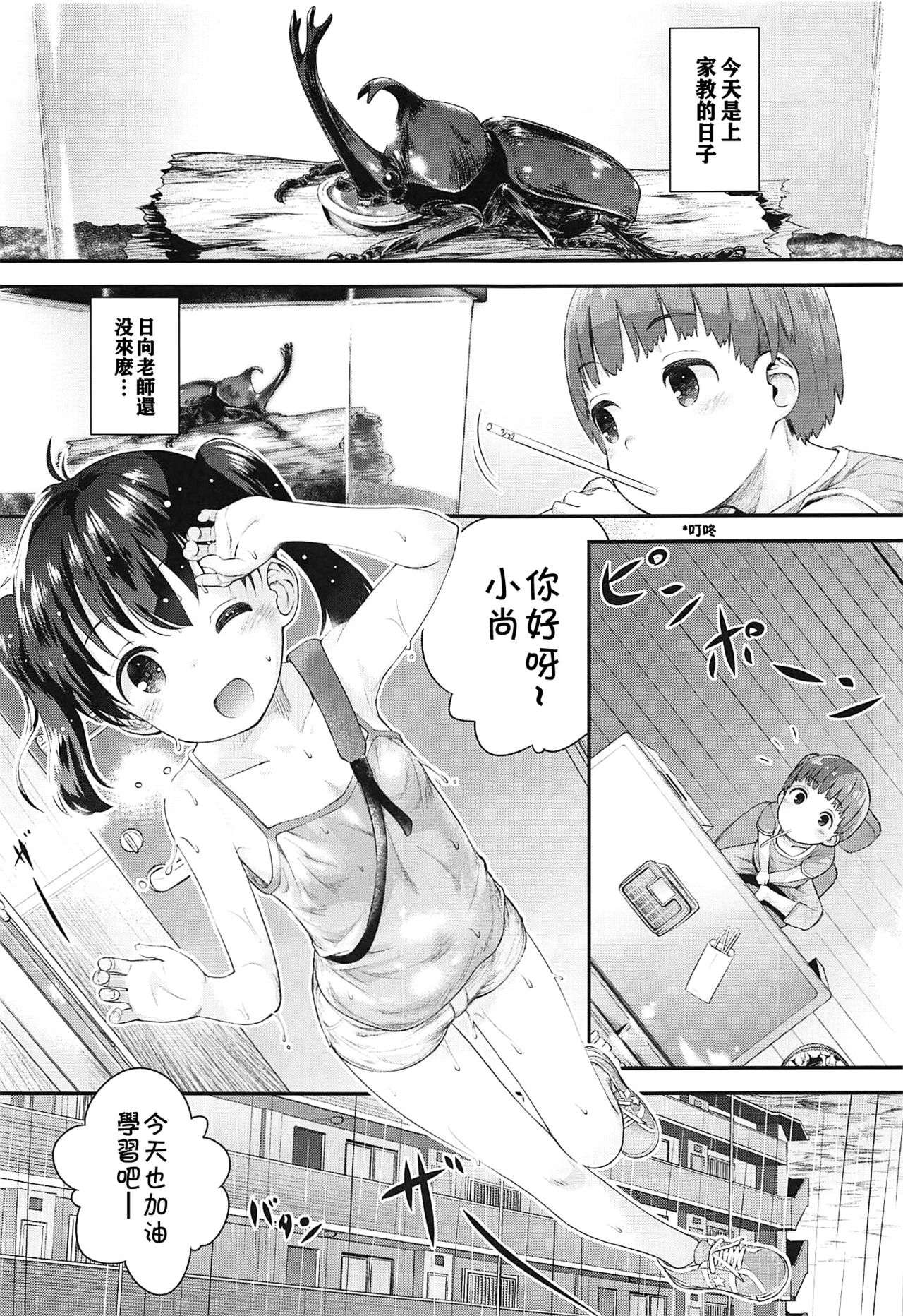 [Manga] (C96) [Jid-Hikki (Kkekkk Cma)] Hinata Sensei ga Oshiete ageru! (Yama n Susume) [Chinese] Single book, Zhengtaiguan, Loli, single female, single male#[26P]-4