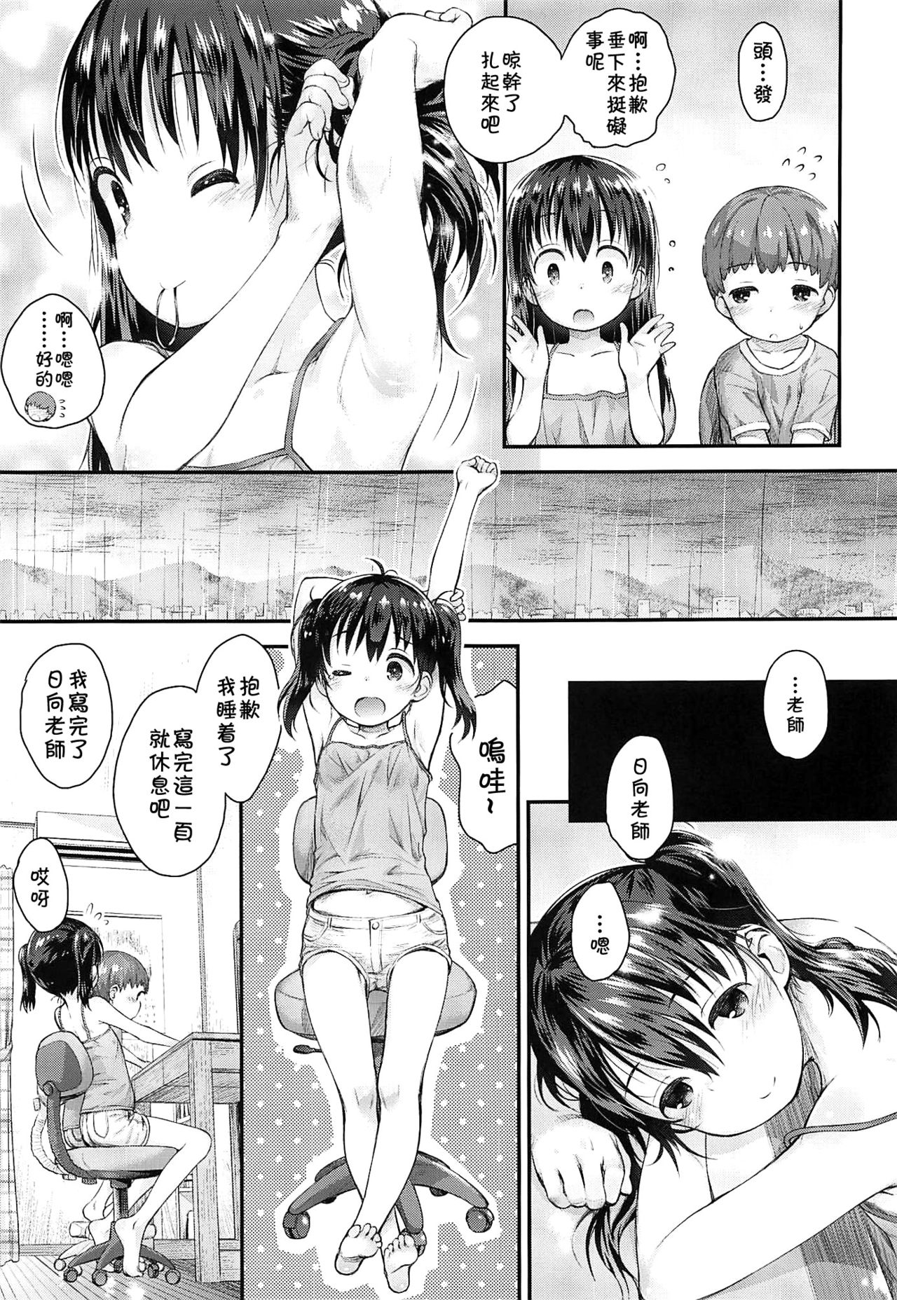 [Manga] (C96) [Jid-Hikki (Kkekkk Cma)] Hinata Sensei ga Oshiete ageru! (Yama n Susume) [Chinese] Single book, Zhengtaiguan, Loli, single female, single male#[26P]-8