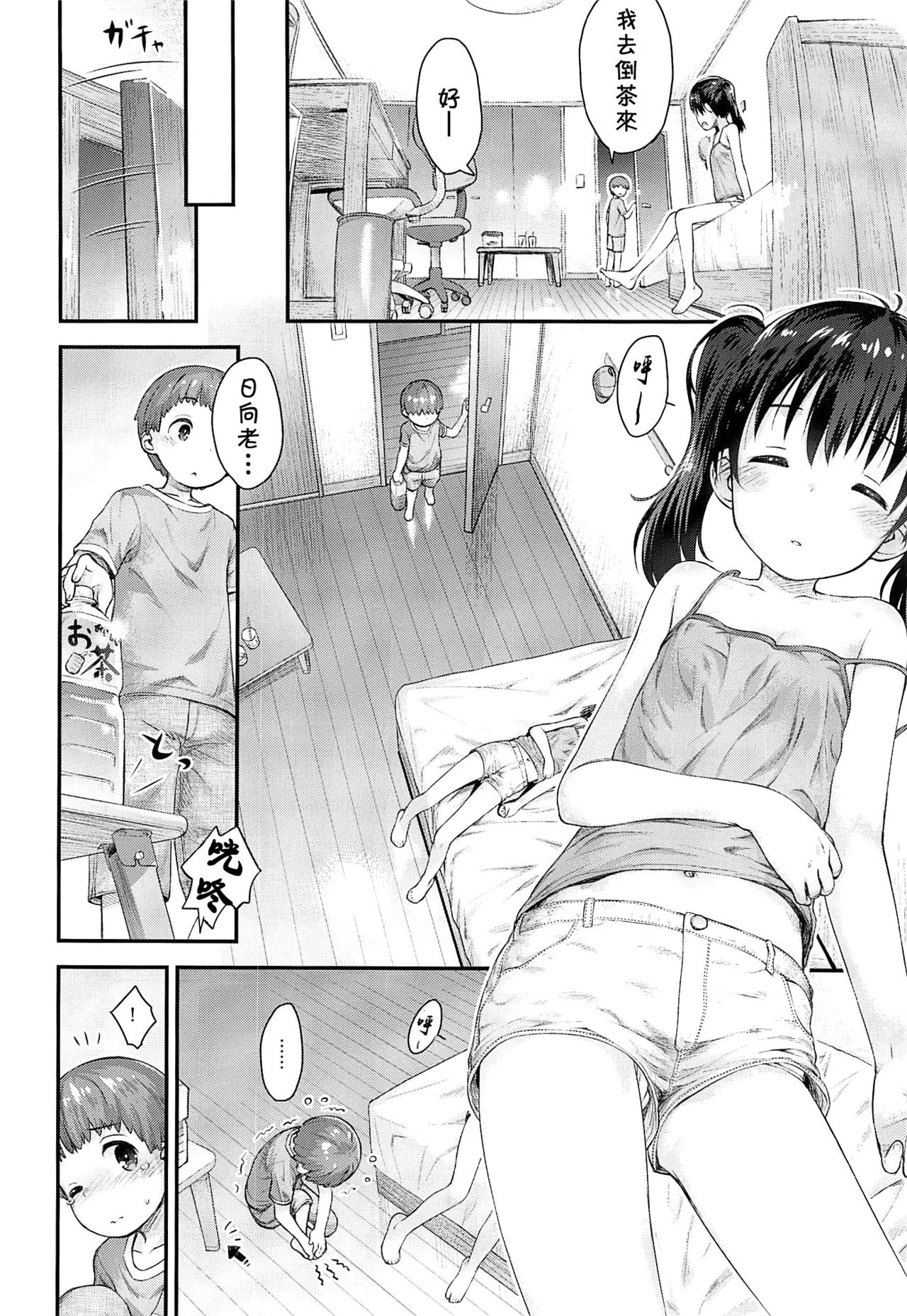 [Manga] (C96) [Jid-Hikki (Kkekkk Cma)] Hinata Sensei ga Oshiete ageru! (Yama n Susume) [Chinese] Single book, Zhengtaiguan, Loli, single female, single male#[26P]-9