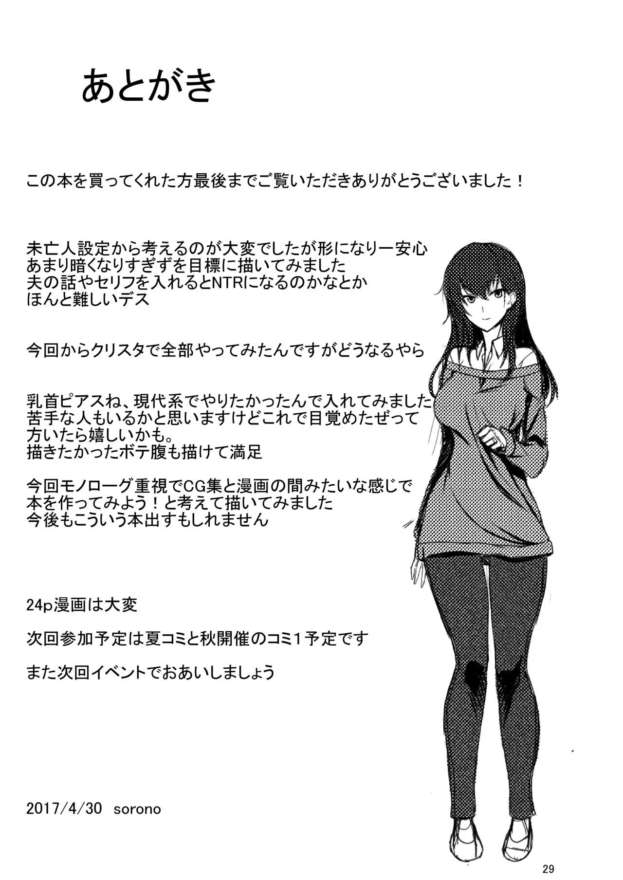 [日本漫画] (COMIC1☆11) [Soronosanchi (sorono)] Miboujin Ayane-san (28)  单本,肛门,熟女人妻,巨乳大奶,单女,单男#[31P]-29