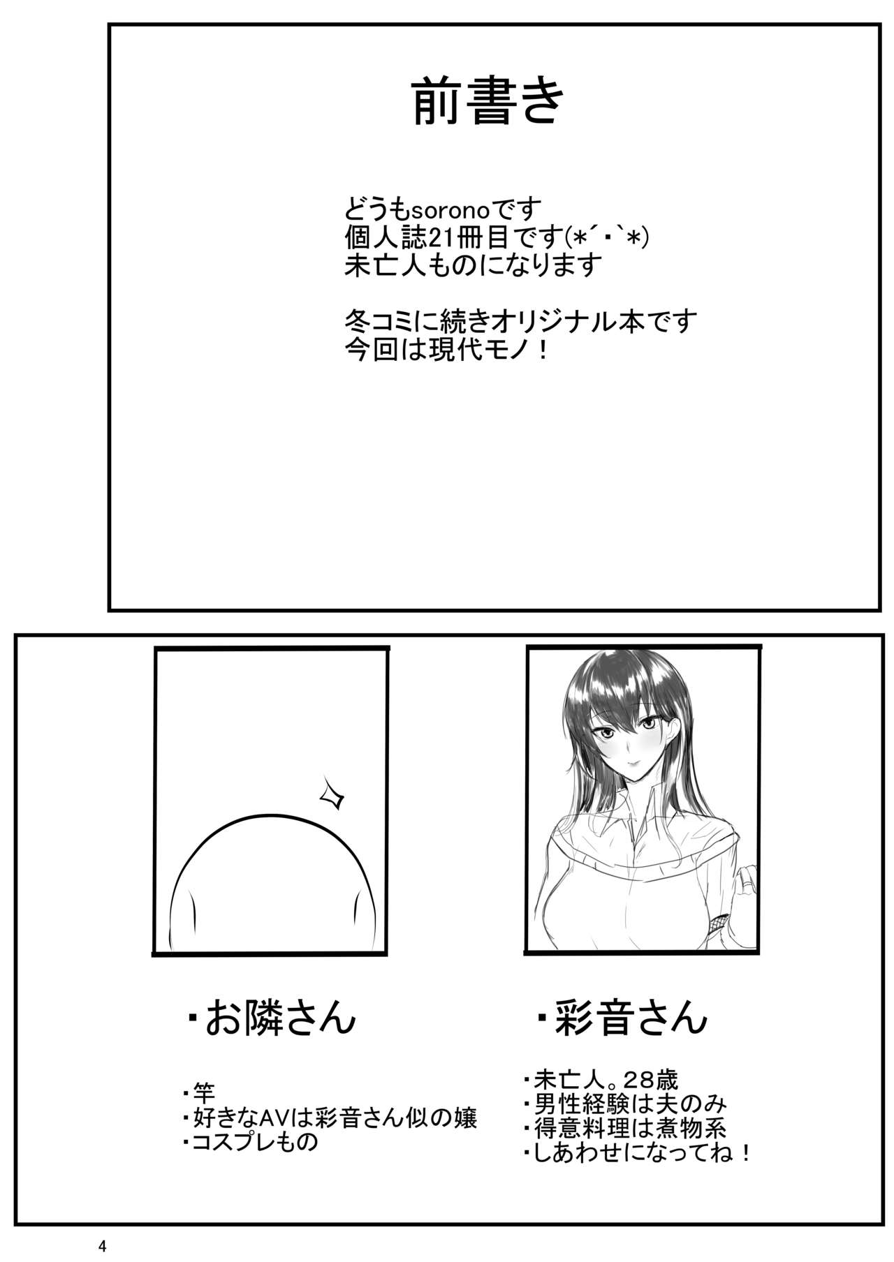 [日本漫画] (COMIC1☆11) [Soronosanchi (sorono)] Miboujin Ayane-san (28)  单本,肛门,熟女人妻,巨乳大奶,单女,单男#[31P]-4