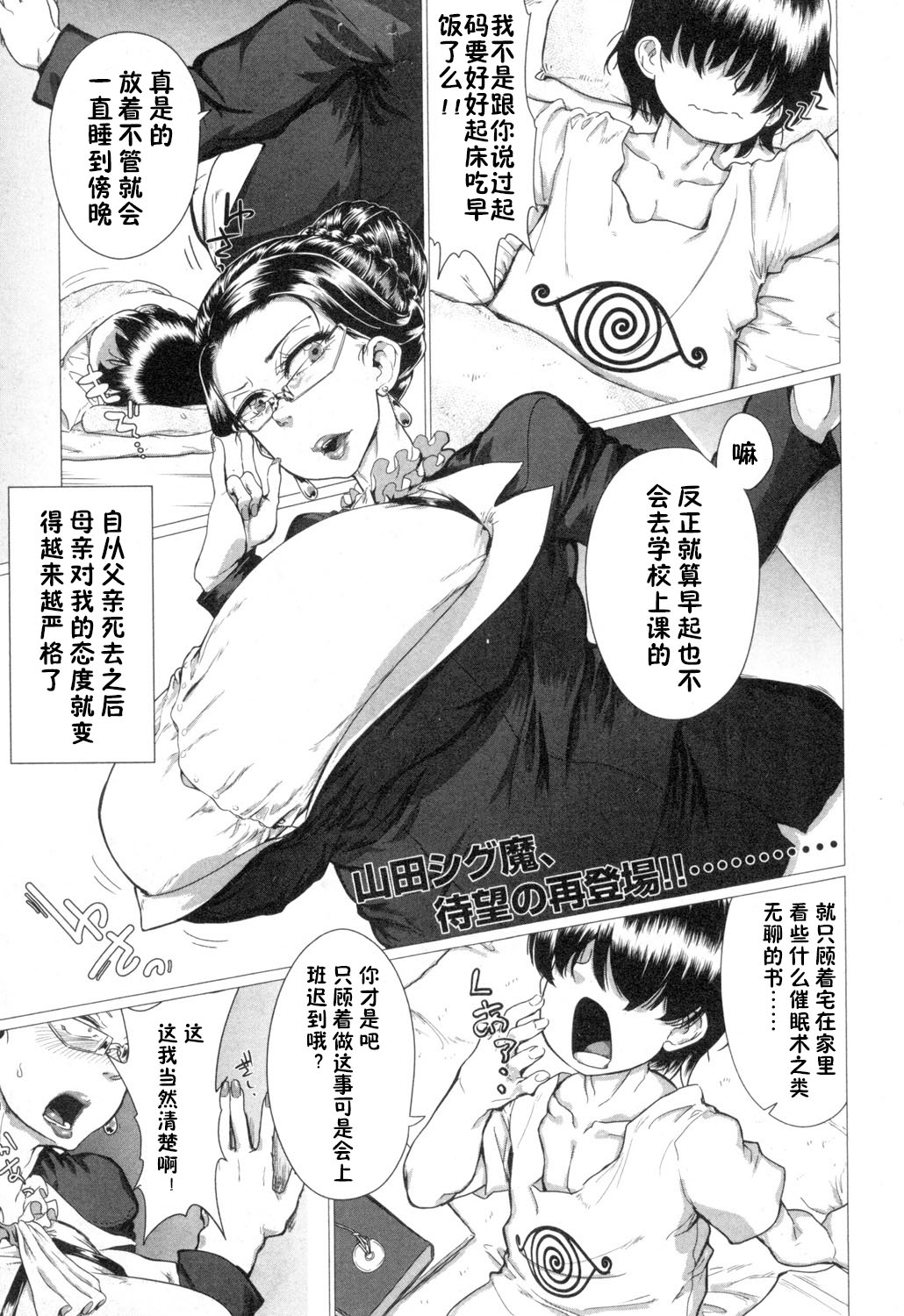 [Manga] [Yamada Shiguma] Hahaya Dild t Saikn Seasete Mita. (COMIC MILF 2018-10 Vl. 44) [Chinese] [Digital] Single book, glasses, orgasm, Taikong, mature woman, big breasts#[26P]-1