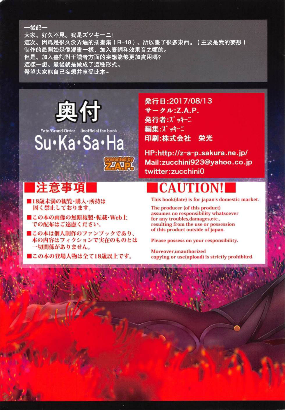 [Manga] Su ka sa ha [chinese] [rewrite] Single book, single male, uniform#[22P]-21