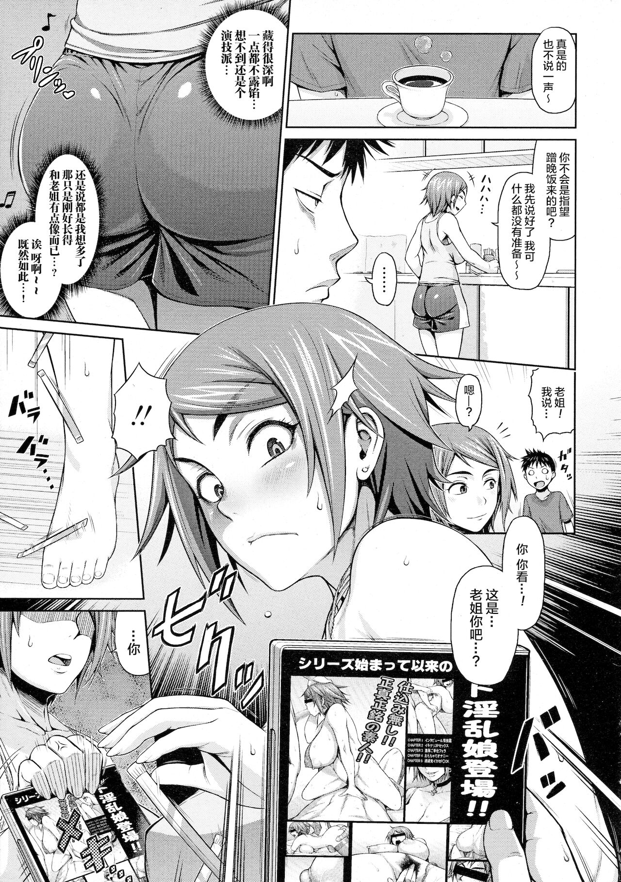 [日本漫画] [Bouningen] Ane Video (COMIC Tenma 2013-01)[Chinese]  单本,巨乳大奶,不伦,姐姐,丝袜#[25P]-8