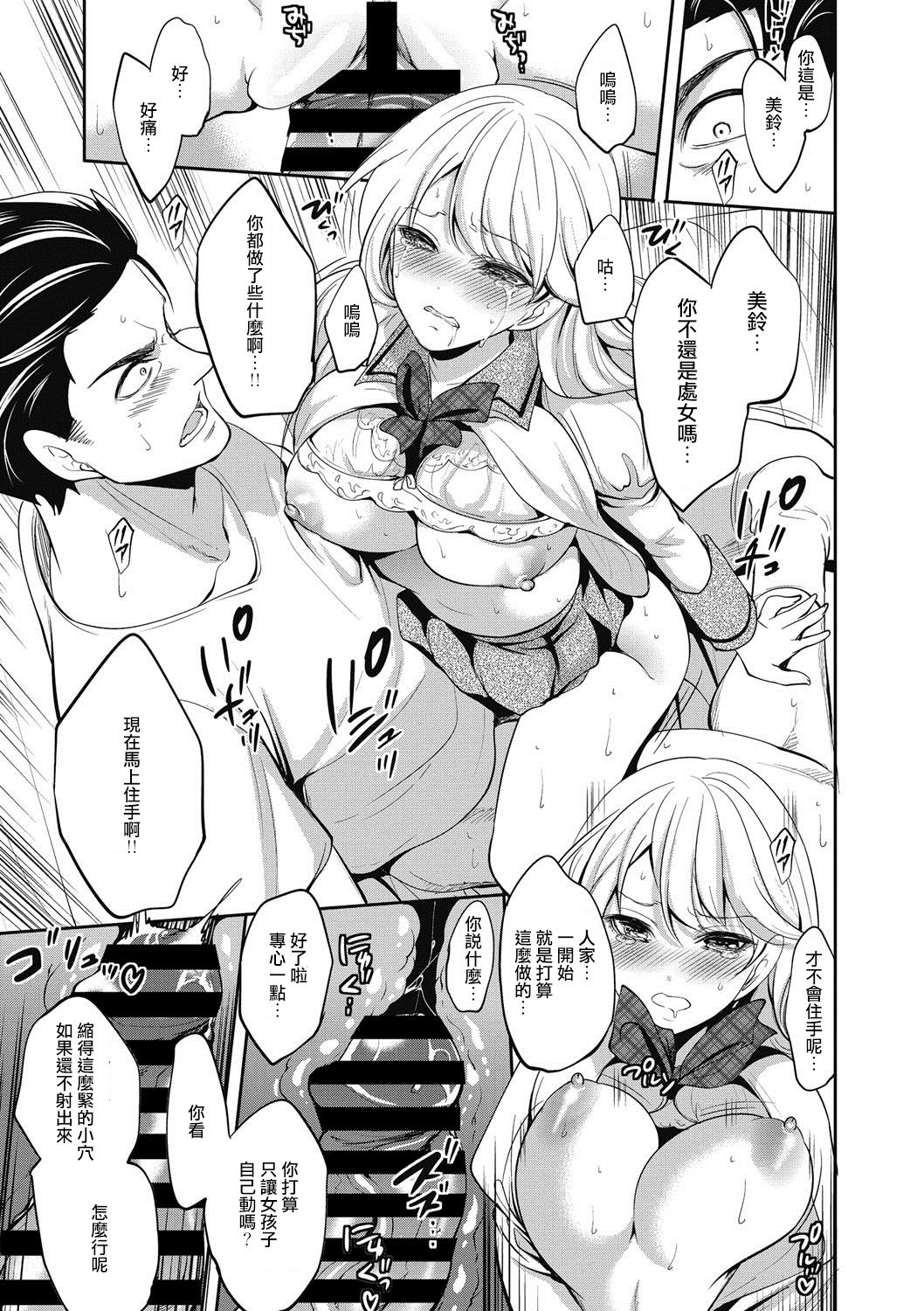 [日本漫画] [Miyahara Ayumu] Imouto wa Mou Miteirarenai! (COMIC Megastore DEEP Vol. 18) 单本,不伦,单女,女学生制服,姐姐,单男,破处#[20P]-15
