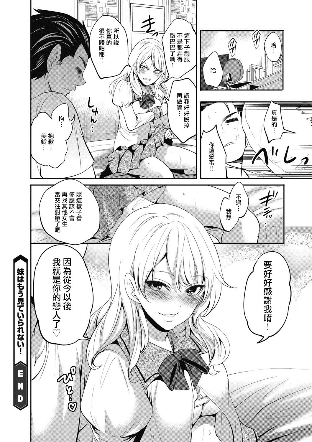 [日本漫画] [Miyahara Ayumu] Imouto wa Mou Miteirarenai! (COMIC Megastore DEEP Vol. 18) 单本,不伦,单女,女学生制服,姐姐,单男,破处#[20P]-20