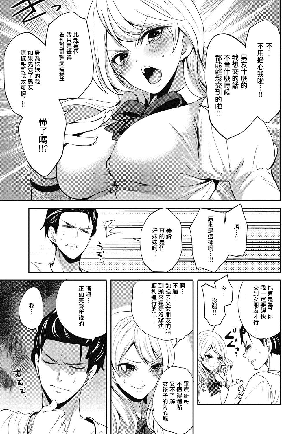 [日本漫画] [Miyahara Ayumu] Imouto wa Mou Miteirarenai! (COMIC Megastore DEEP Vol. 18) 单本,不伦,单女,女学生制服,姐姐,单男,破处#[20P]-3